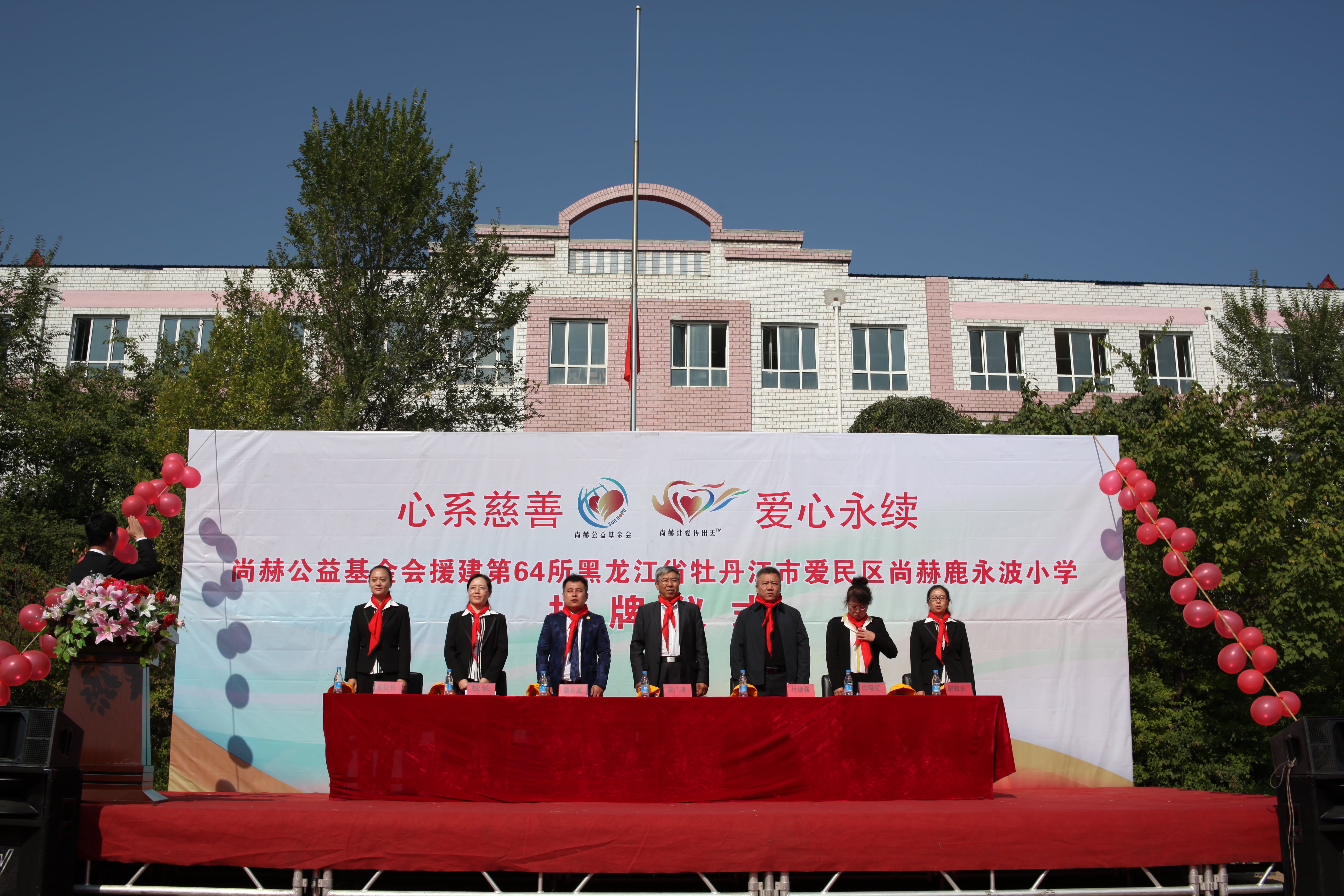 第64所 牡丹江市爱民区华体会(中国)鹿永波小学 第64所 牡丹江市爱民区华体会(中国)鹿永波小学