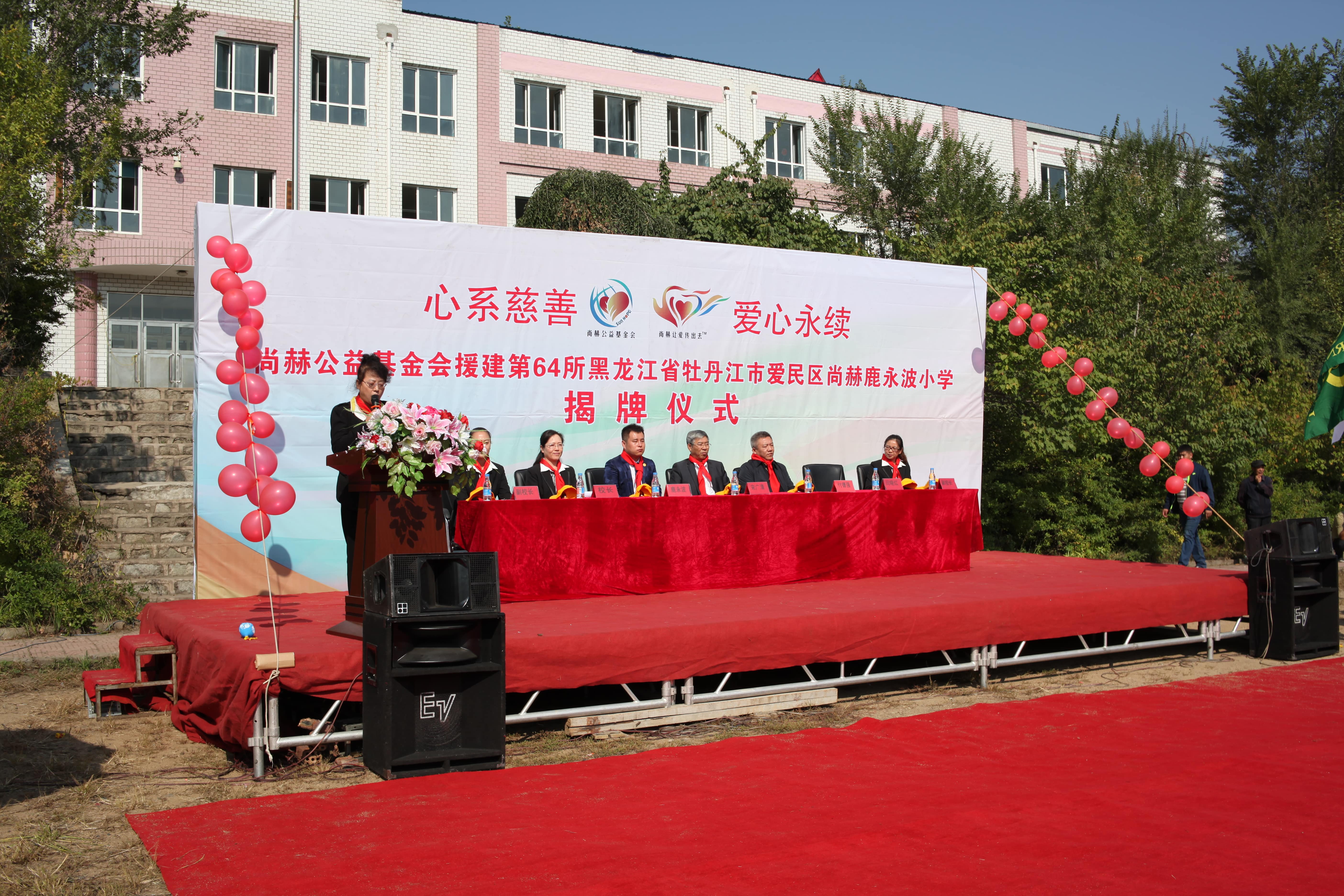 第64所 牡丹江市爱民区华体会(中国)鹿永波小学 第64所 牡丹江市爱民区华体会(中国)鹿永波小学