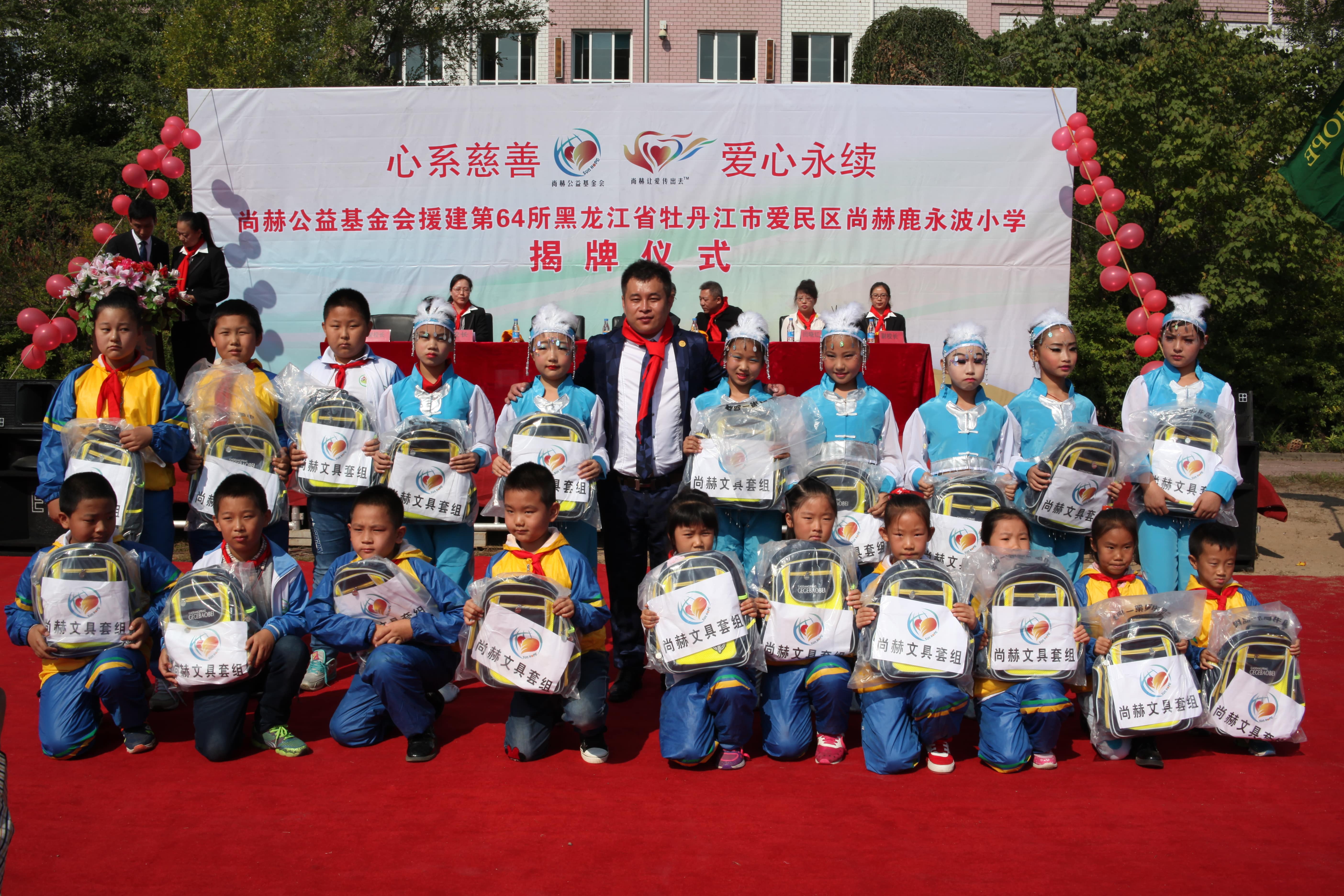第64所 牡丹江市爱民区华体会(中国)鹿永波小学 第64所 牡丹江市爱民区华体会(中国)鹿永波小学
