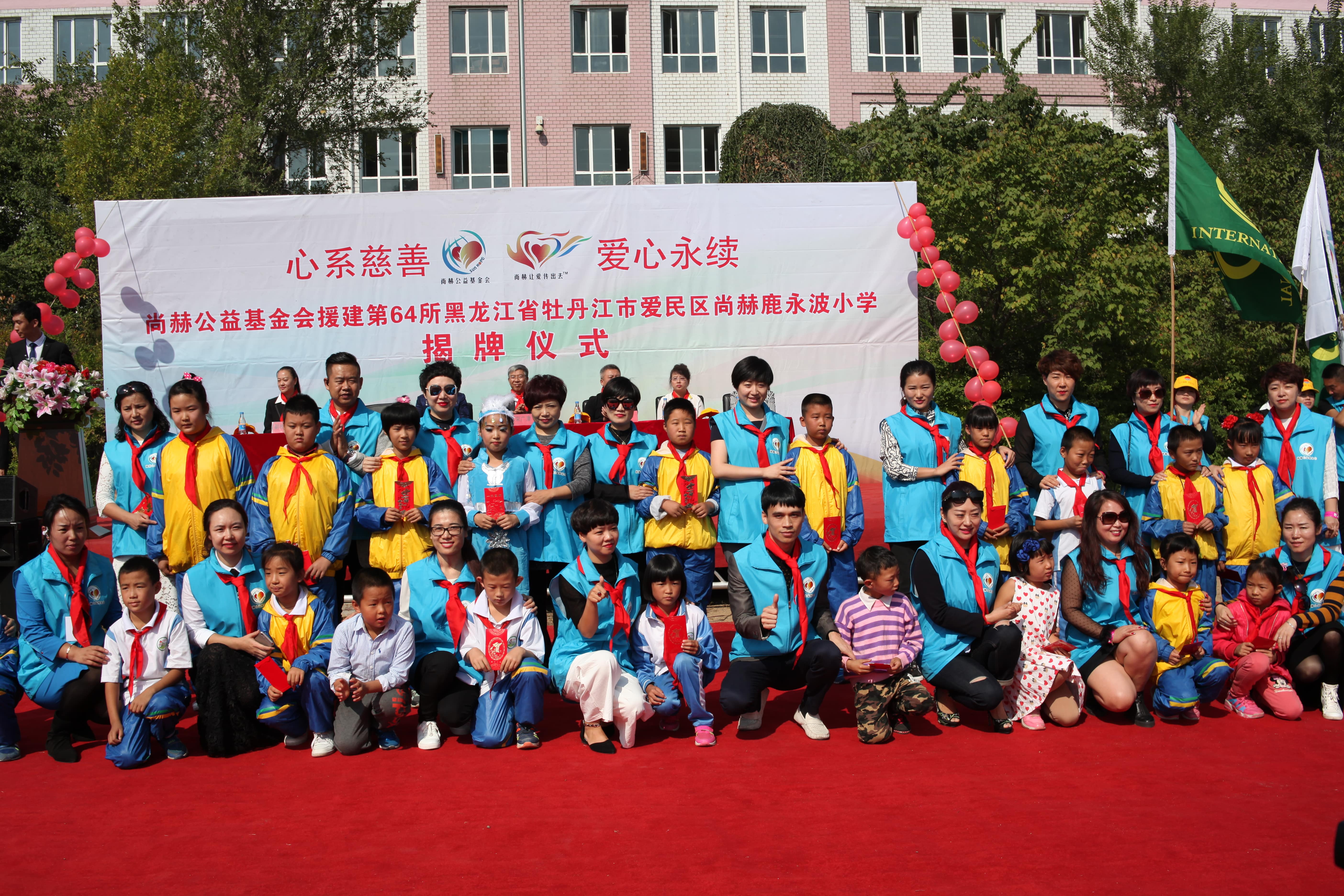 第64所 牡丹江市爱民区华体会(中国)鹿永波小学 第64所 牡丹江市爱民区华体会(中国)鹿永波小学