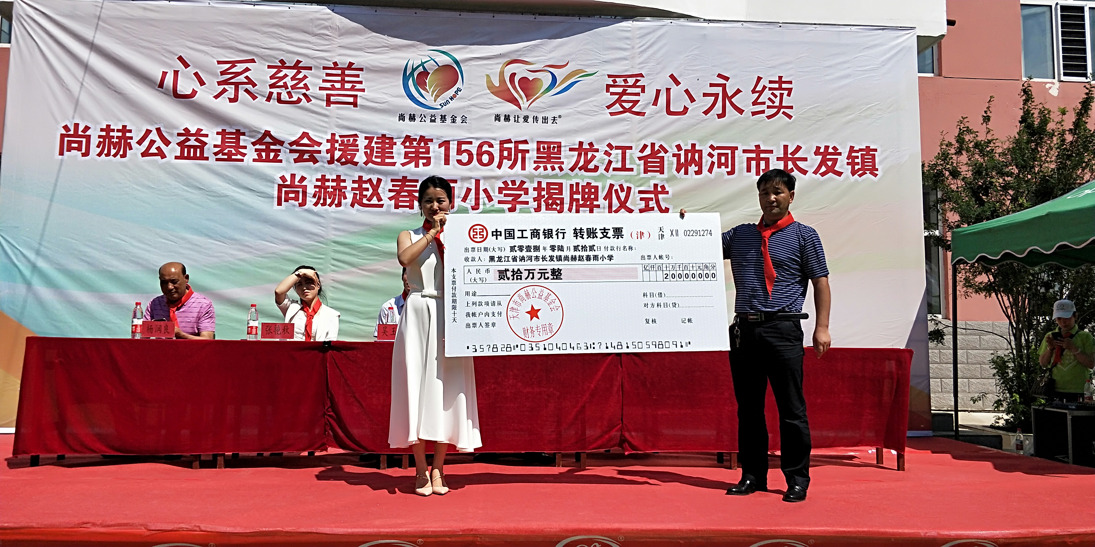 第156所 讷河市长发镇华体会(中国)赵春雨小学 第156所 讷河市长发镇华体会(中国)赵春雨小学