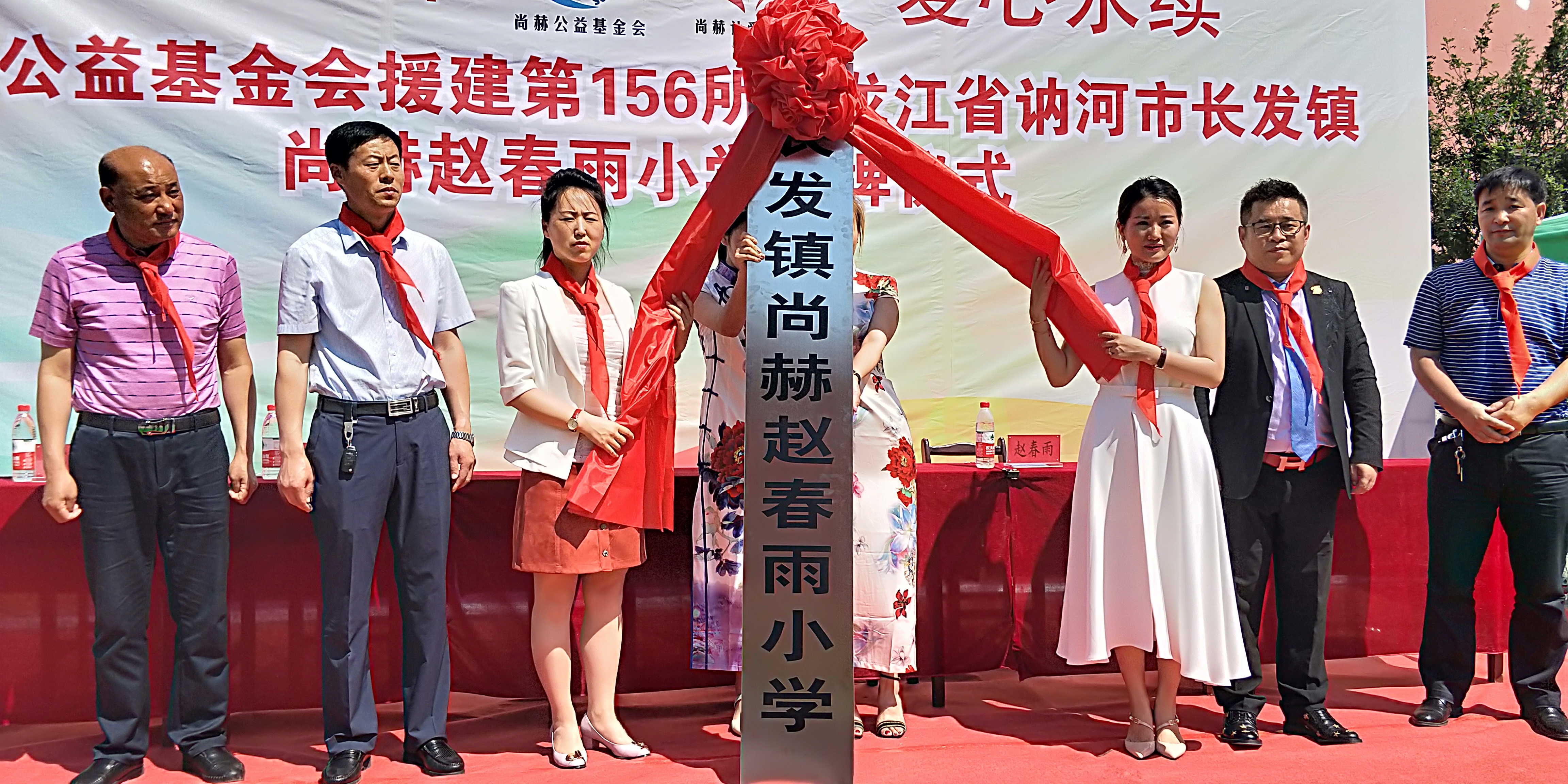 第156所 讷河市长发镇华体会(中国)赵春雨小学 第156所 讷河市长发镇华体会(中国)赵春雨小学