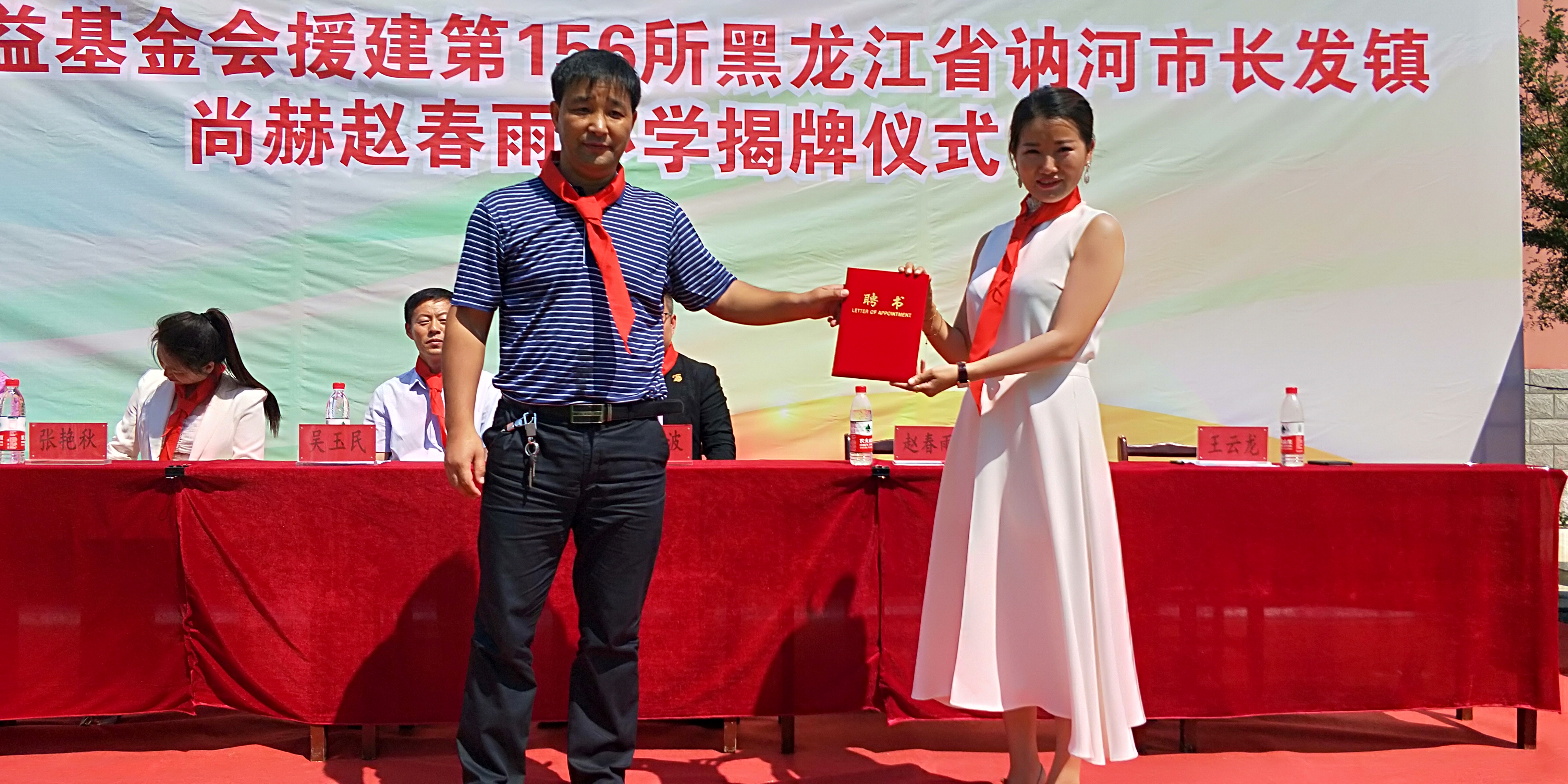 第156所 讷河市长发镇华体会(中国)赵春雨小学 第156所 讷河市长发镇华体会(中国)赵春雨小学