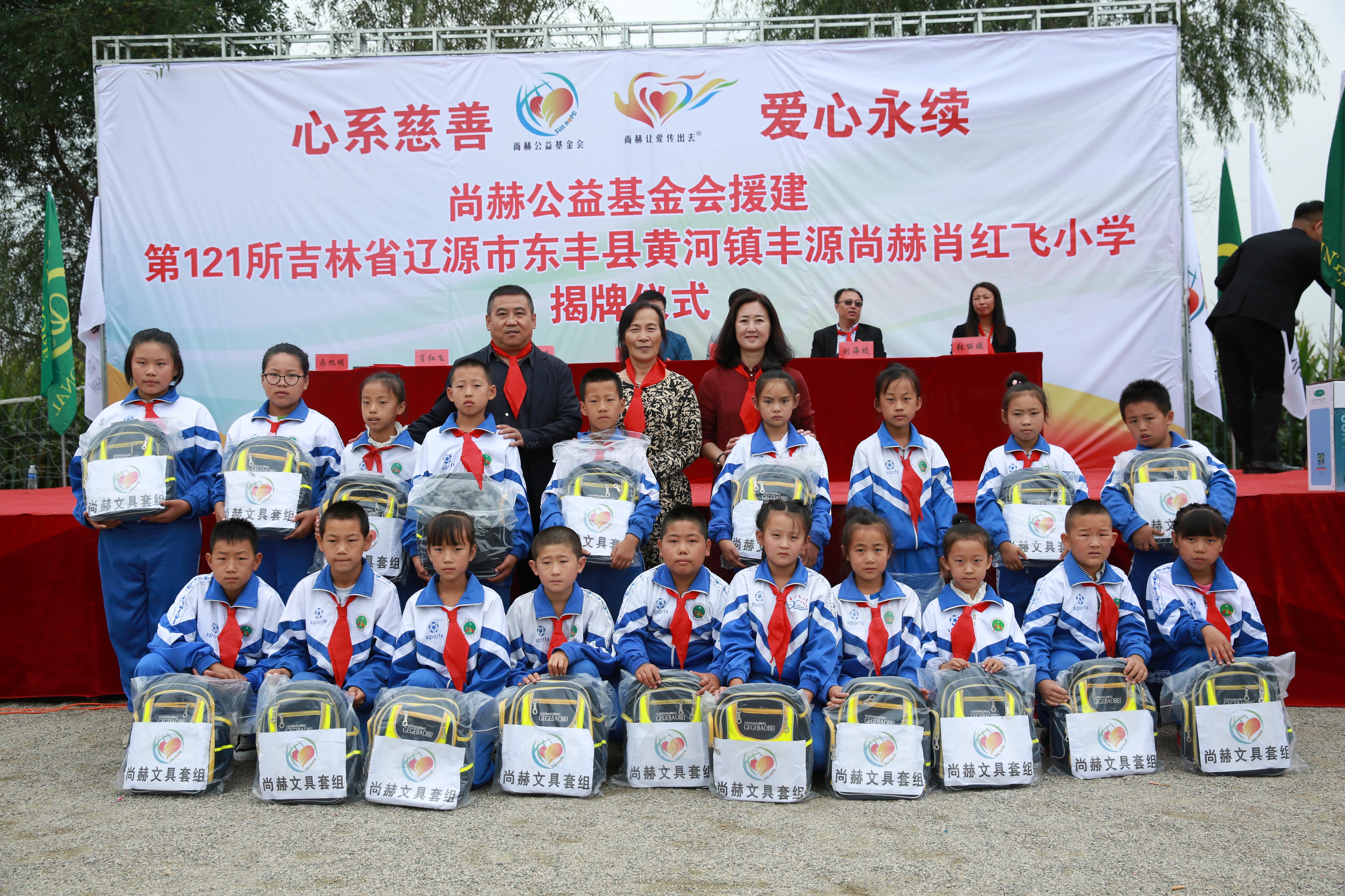 第121所 辽源市东丰县黄河镇丰源华体会(中国)肖红飞小学 第121所 辽源市东丰县黄河镇丰源华体会(中国)肖红飞小学