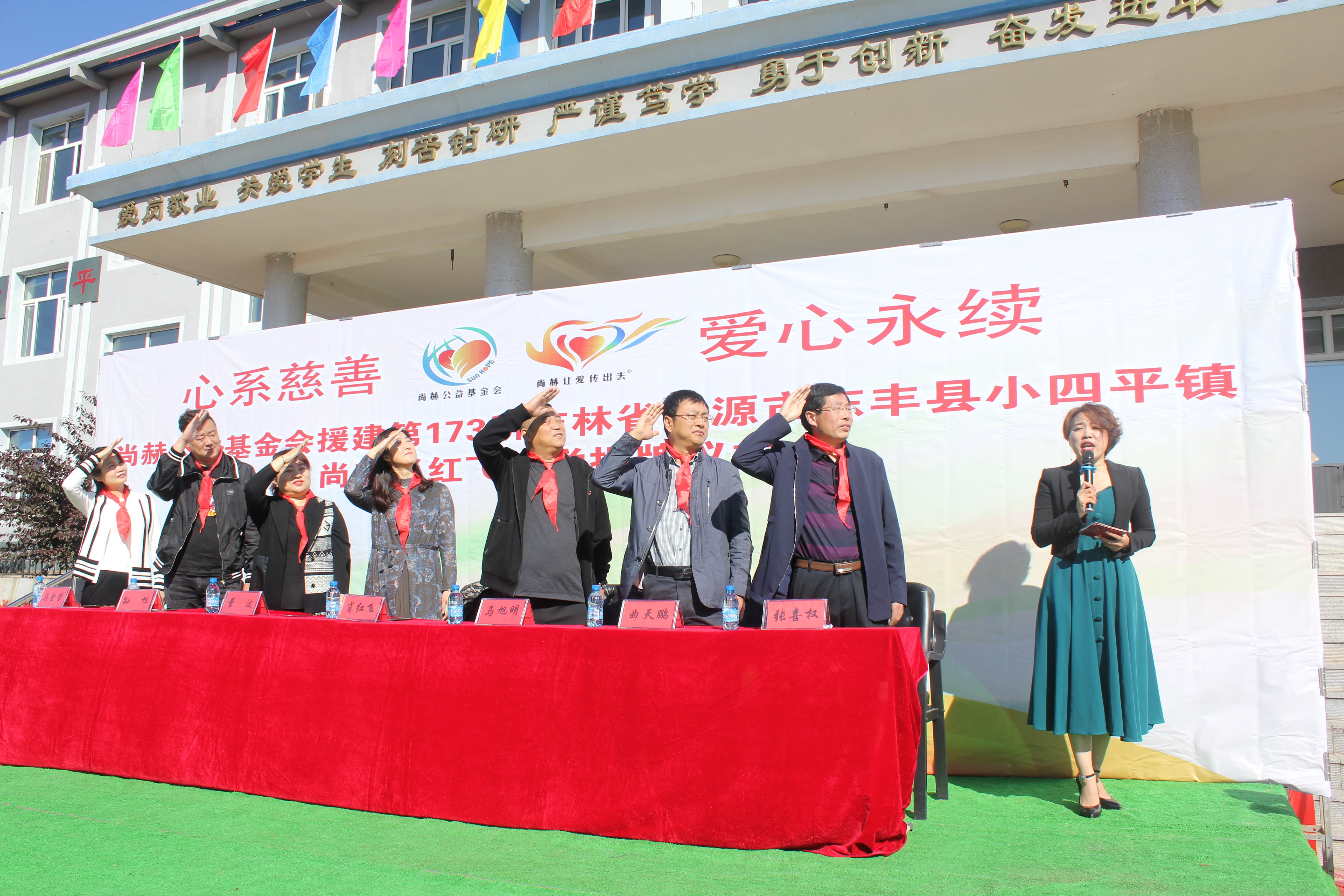第173所 辽源市东丰县小四平镇华体会(中国)肖红飞小学 第173所 辽源市东丰县小四平镇华体会(中国)肖红飞小学