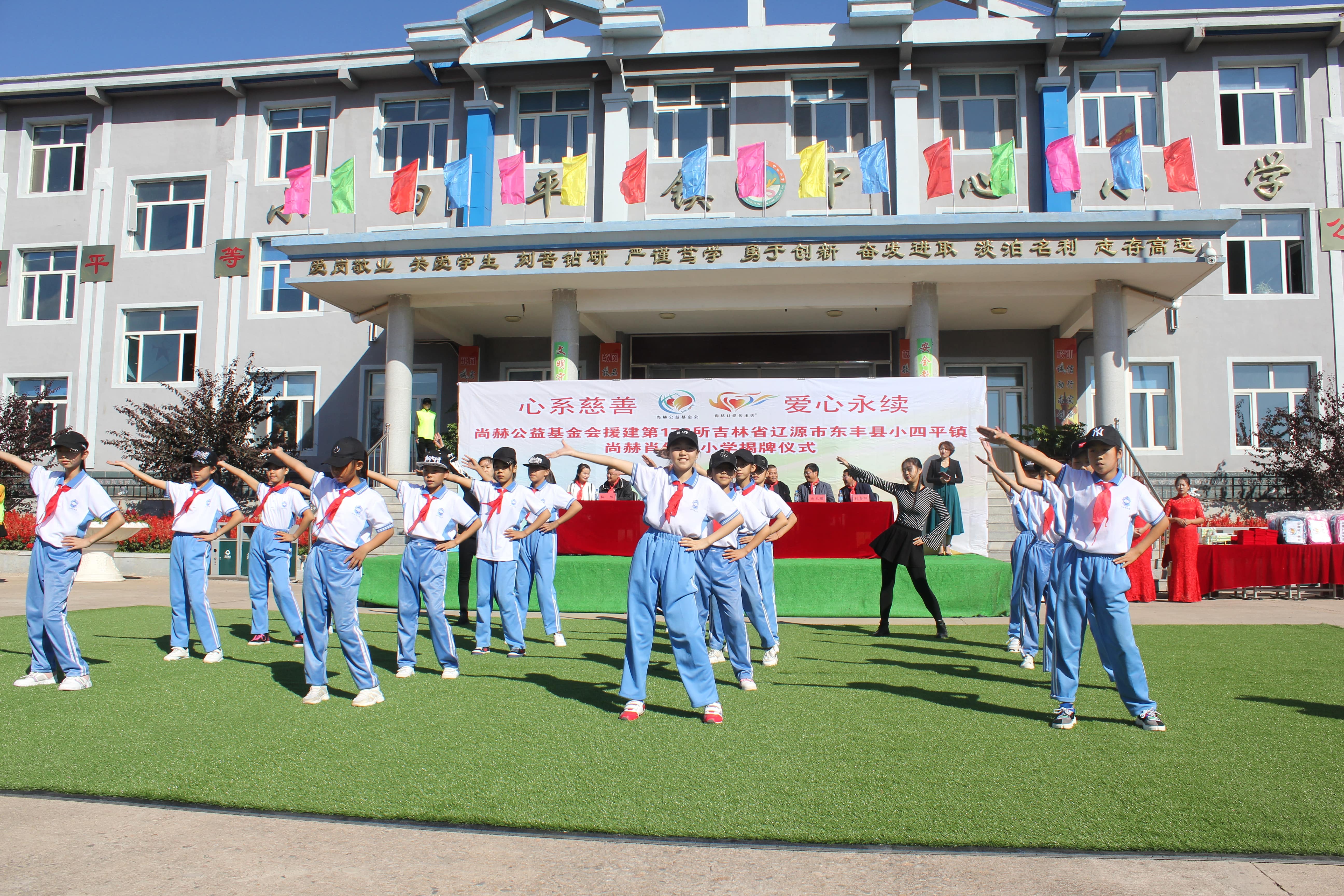 第173所 辽源市东丰县小四平镇华体会(中国)肖红飞小学 第173所 辽源市东丰县小四平镇华体会(中国)肖红飞小学
