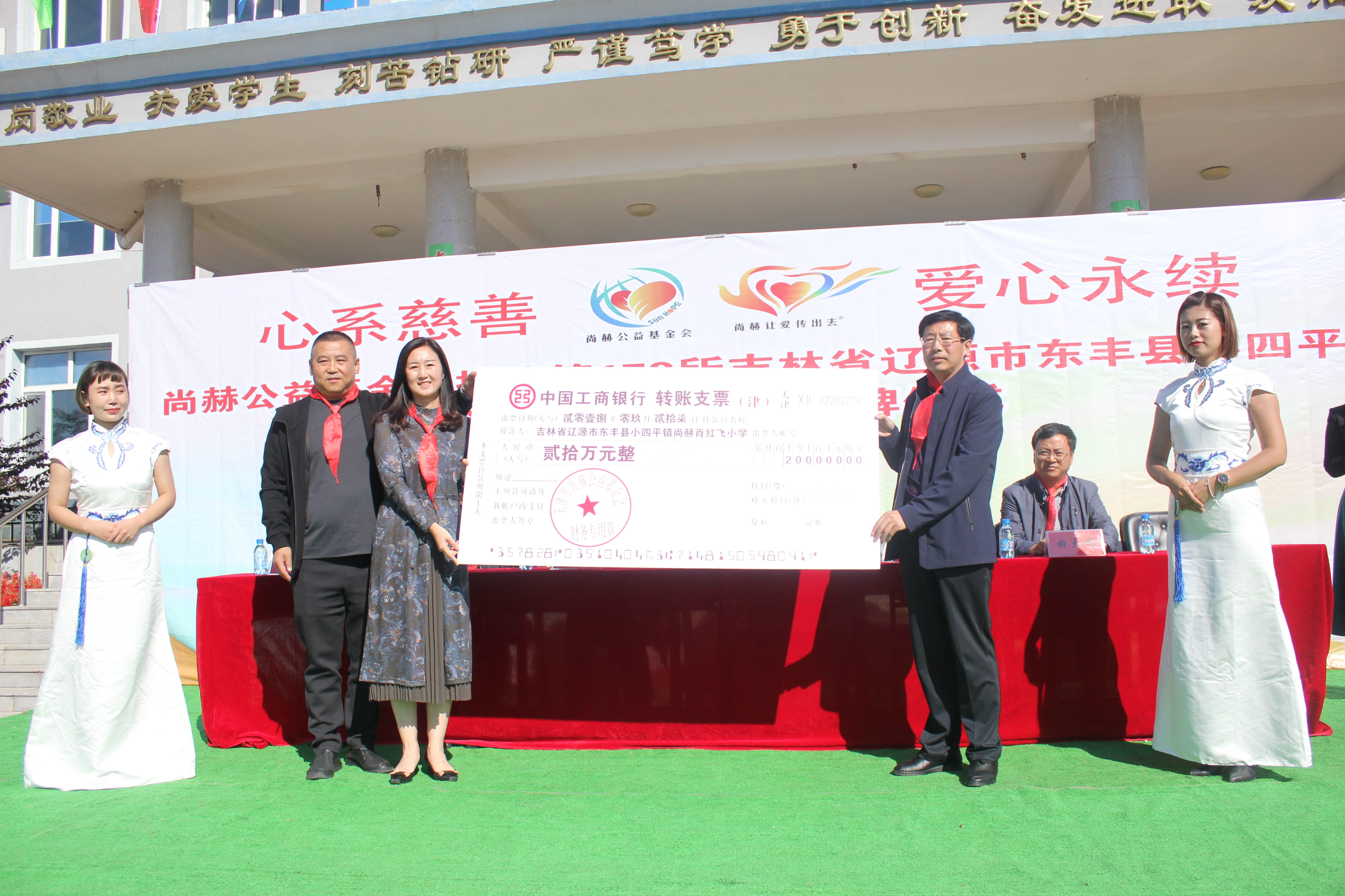 第173所 辽源市东丰县小四平镇华体会(中国)肖红飞小学 第173所 辽源市东丰县小四平镇华体会(中国)肖红飞小学