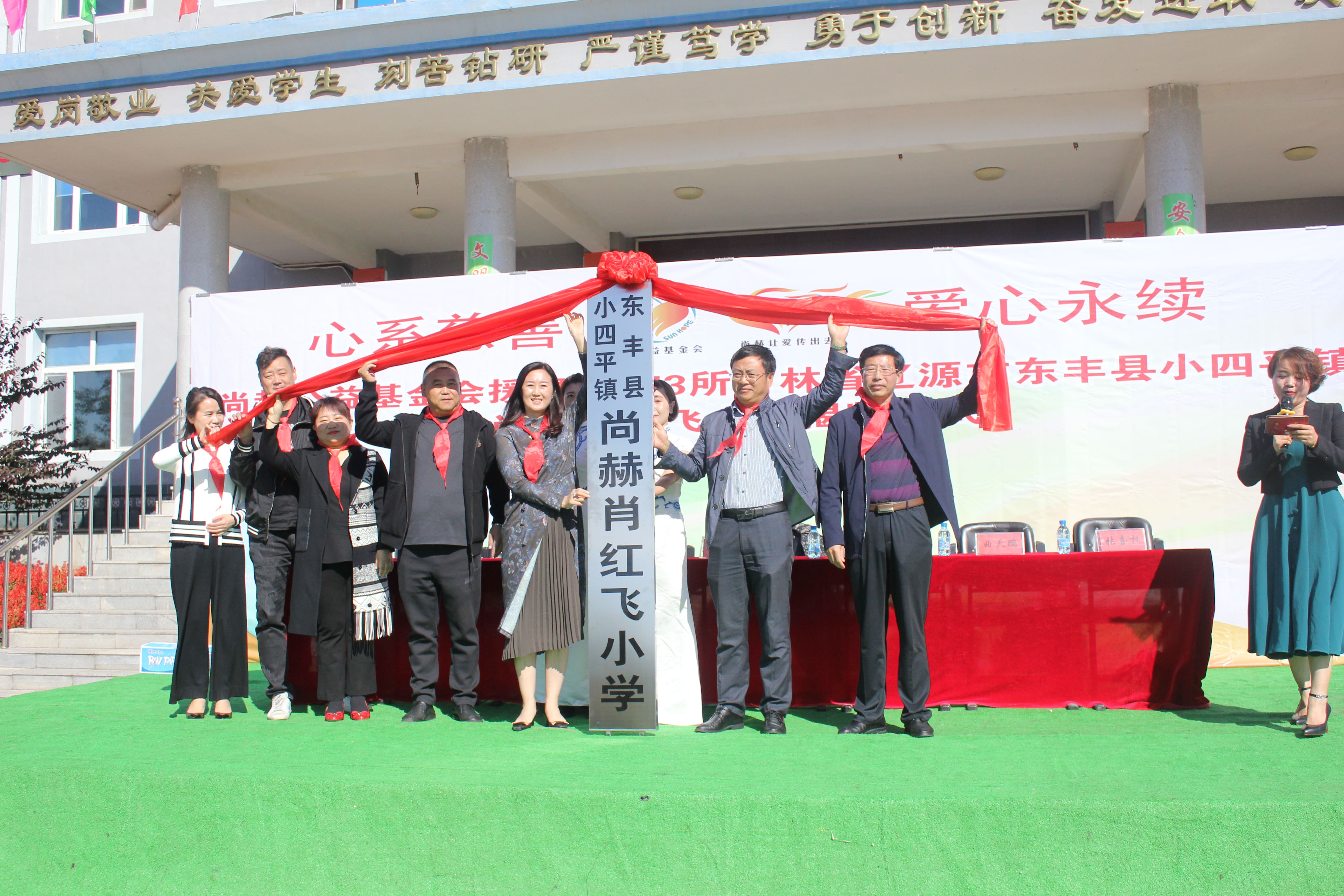 第173所 辽源市东丰县小四平镇华体会(中国)肖红飞小学 第173所 辽源市东丰县小四平镇华体会(中国)肖红飞小学