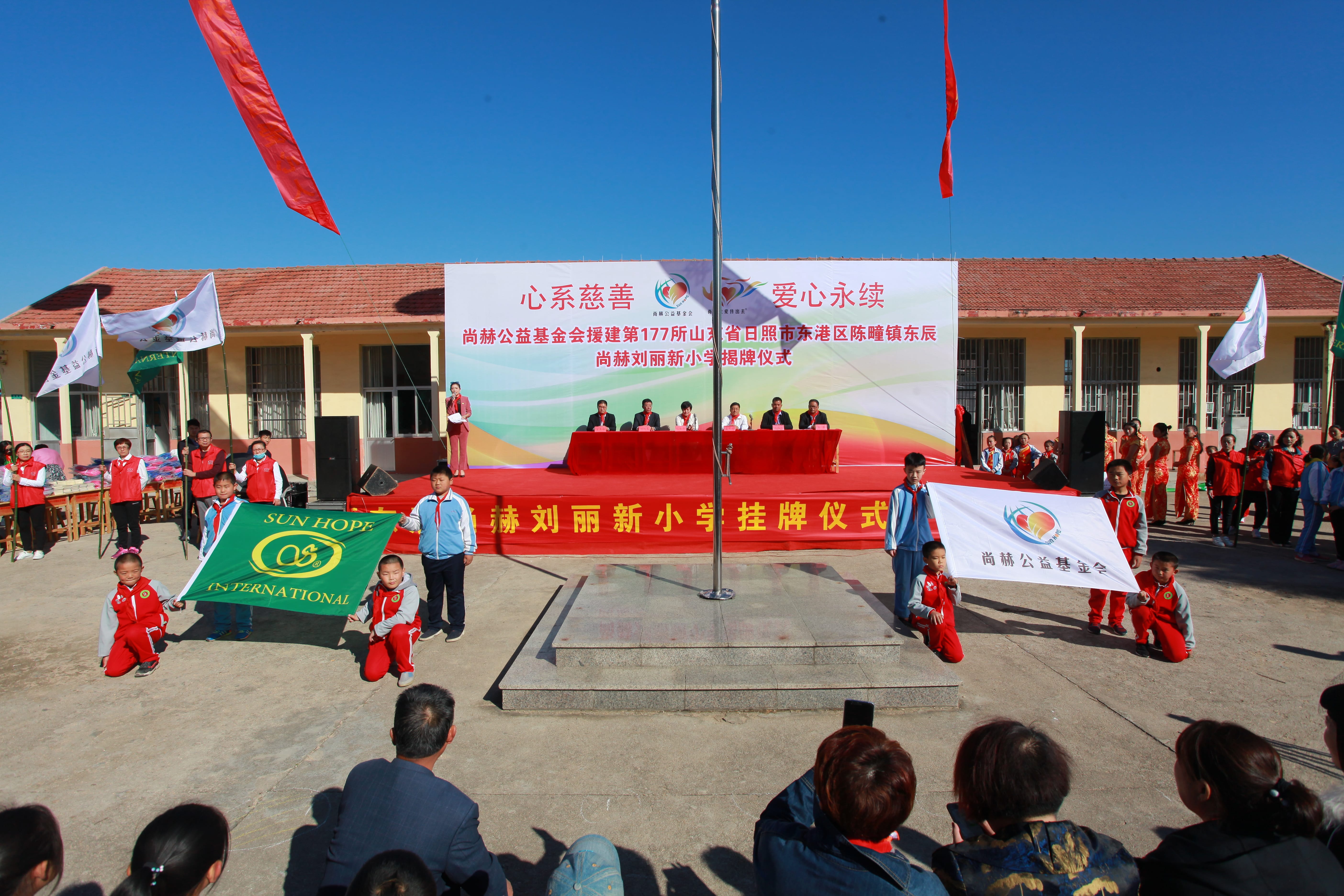 第120所 日照市东港区三庄镇石沟崖华体会(中国)刘丽新小学 第120所 日照市东港区三庄镇石沟崖华体会(中国)刘丽新小学