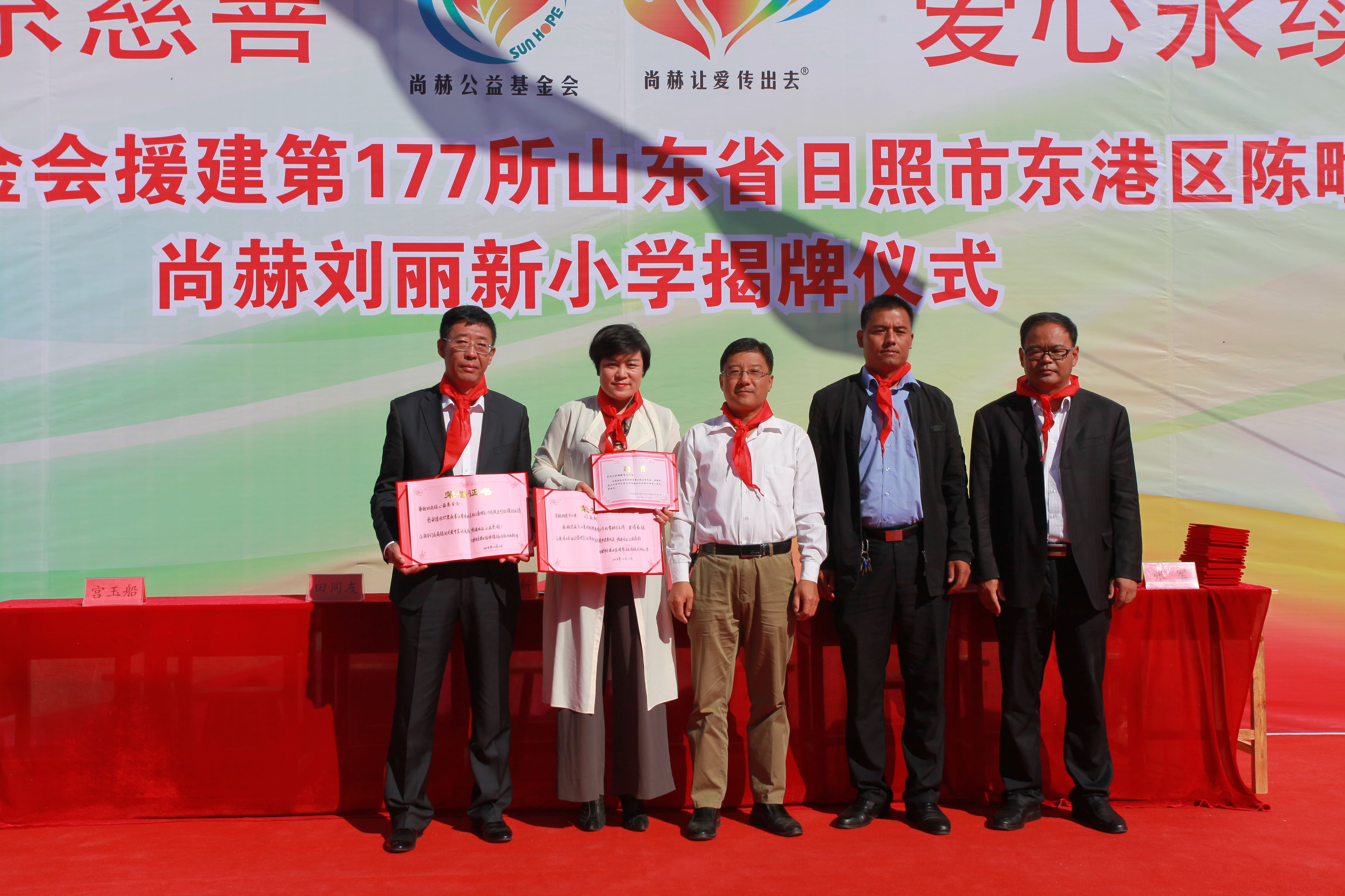 第120所 日照市东港区三庄镇石沟崖华体会(中国)刘丽新小学 第120所 日照市东港区三庄镇石沟崖华体会(中国)刘丽新小学