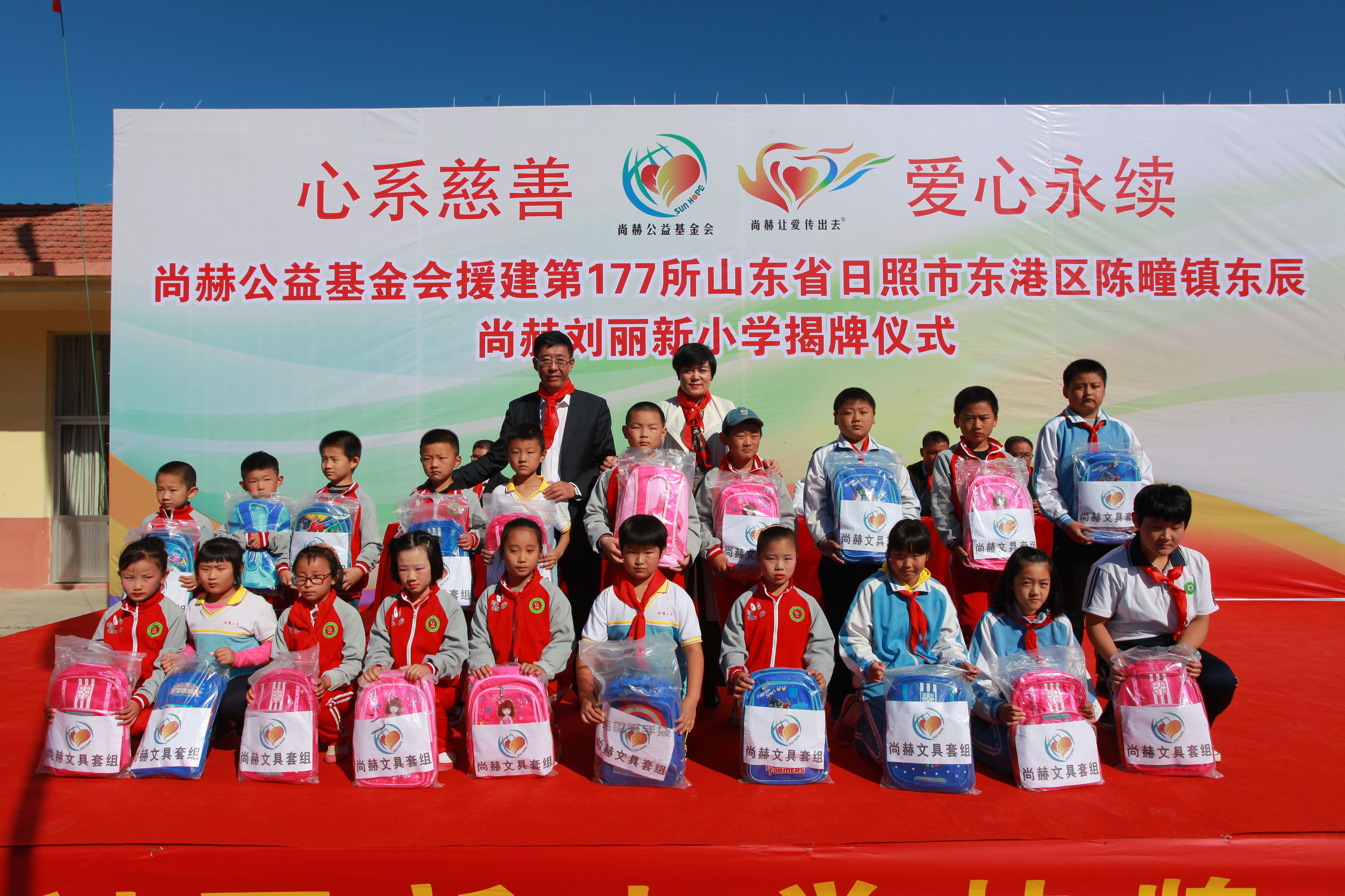 第120所 日照市东港区三庄镇石沟崖华体会(中国)刘丽新小学 第120所 日照市东港区三庄镇石沟崖华体会(中国)刘丽新小学