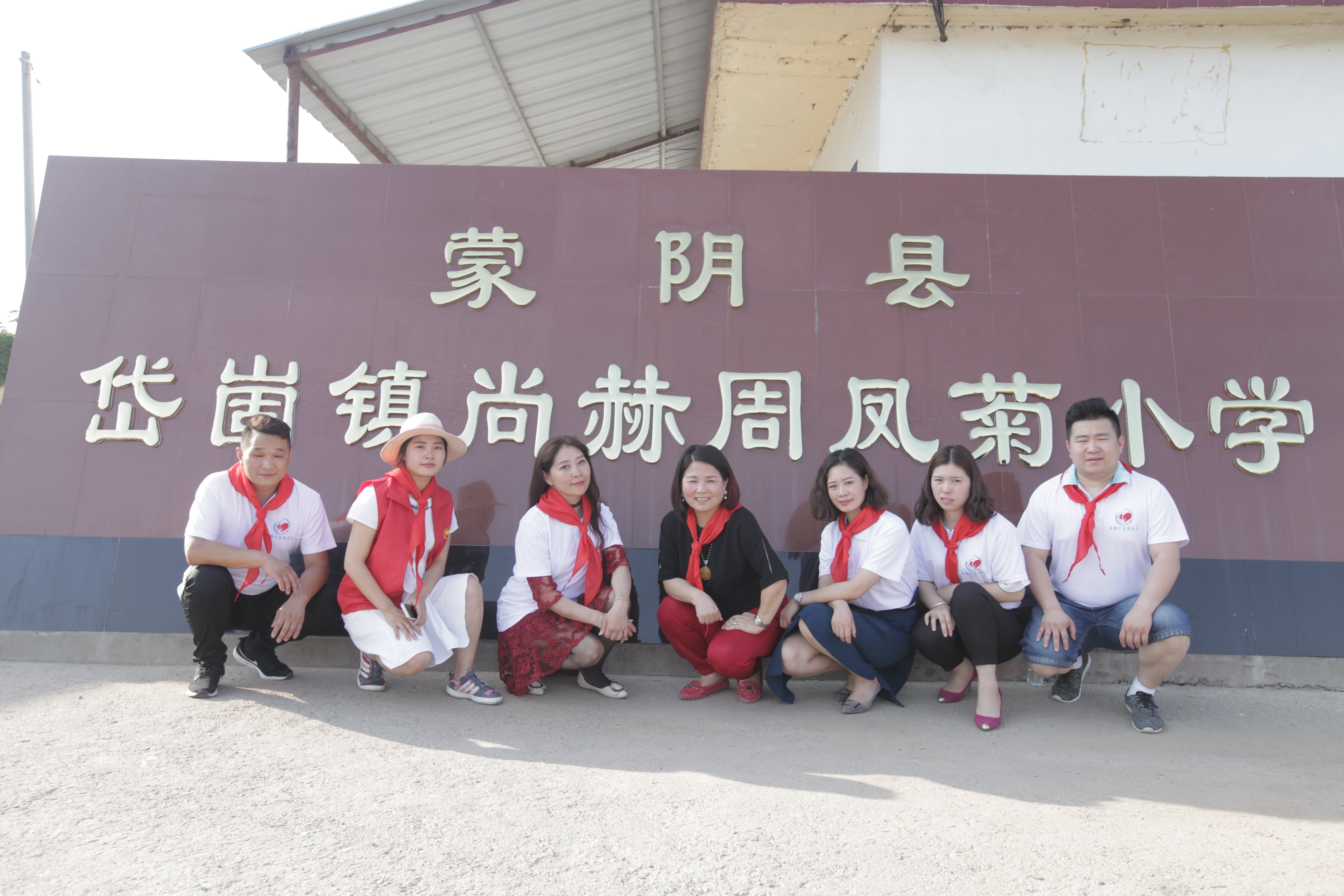 第144所 蒙阴县岱崮镇华体会(中国)周凤菊小学 第144所 蒙阴县岱崮镇华体会(中国)周凤菊小学