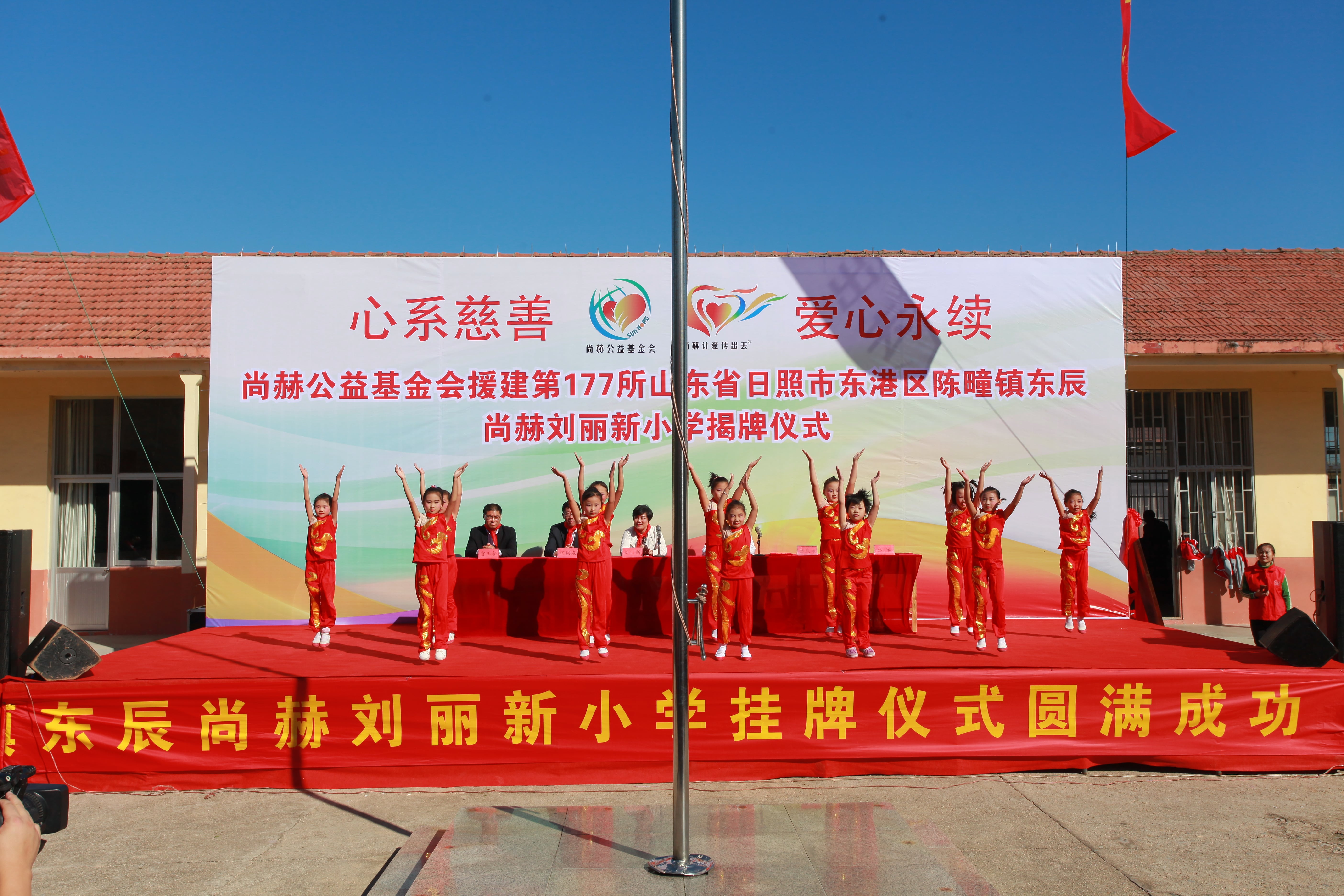 第177所 日照市东港区陈疃镇东辰华体会(中国)刘丽新小学