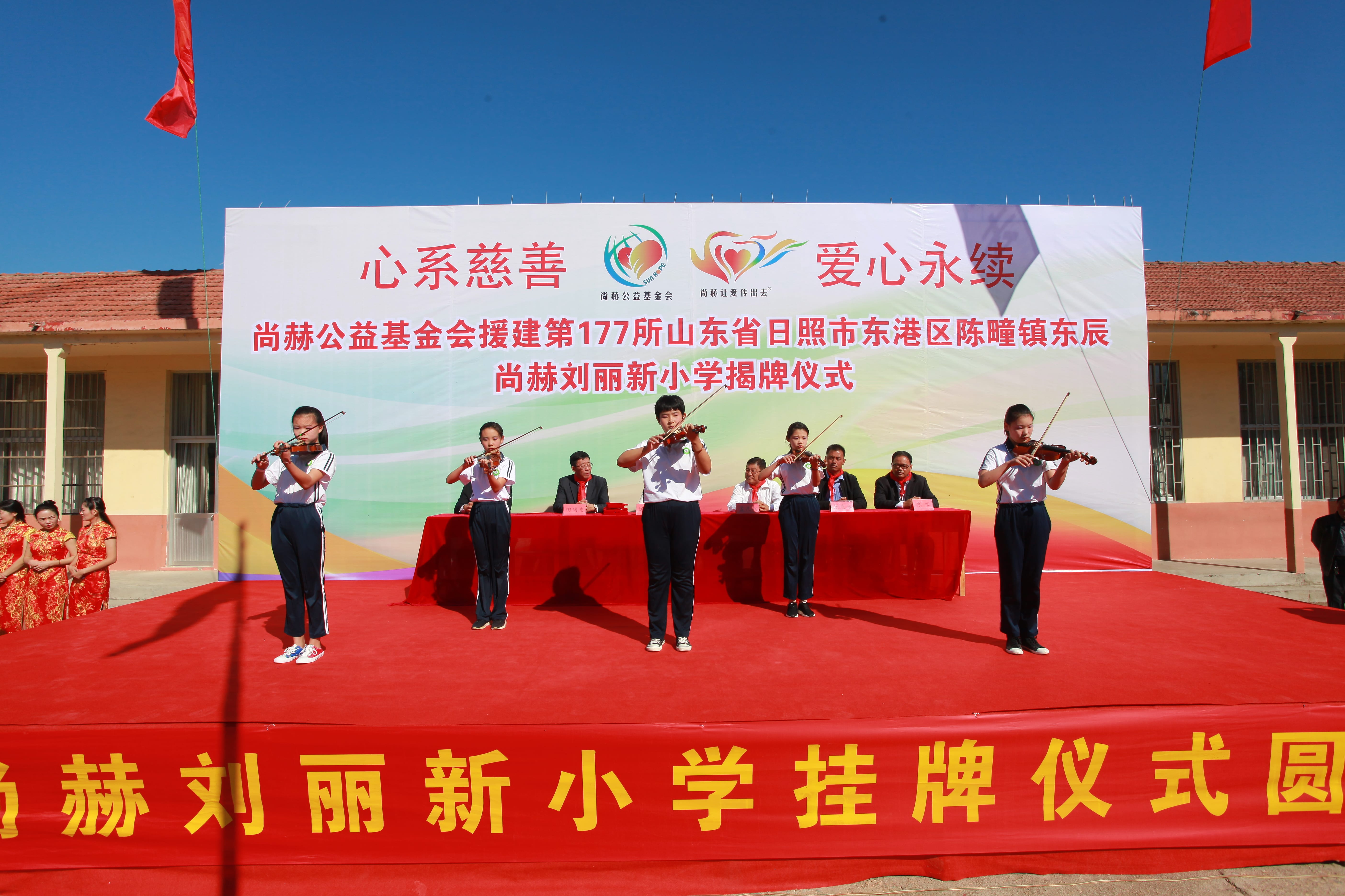 第177所 日照市东港区陈疃镇东辰华体会(中国)刘丽新小学