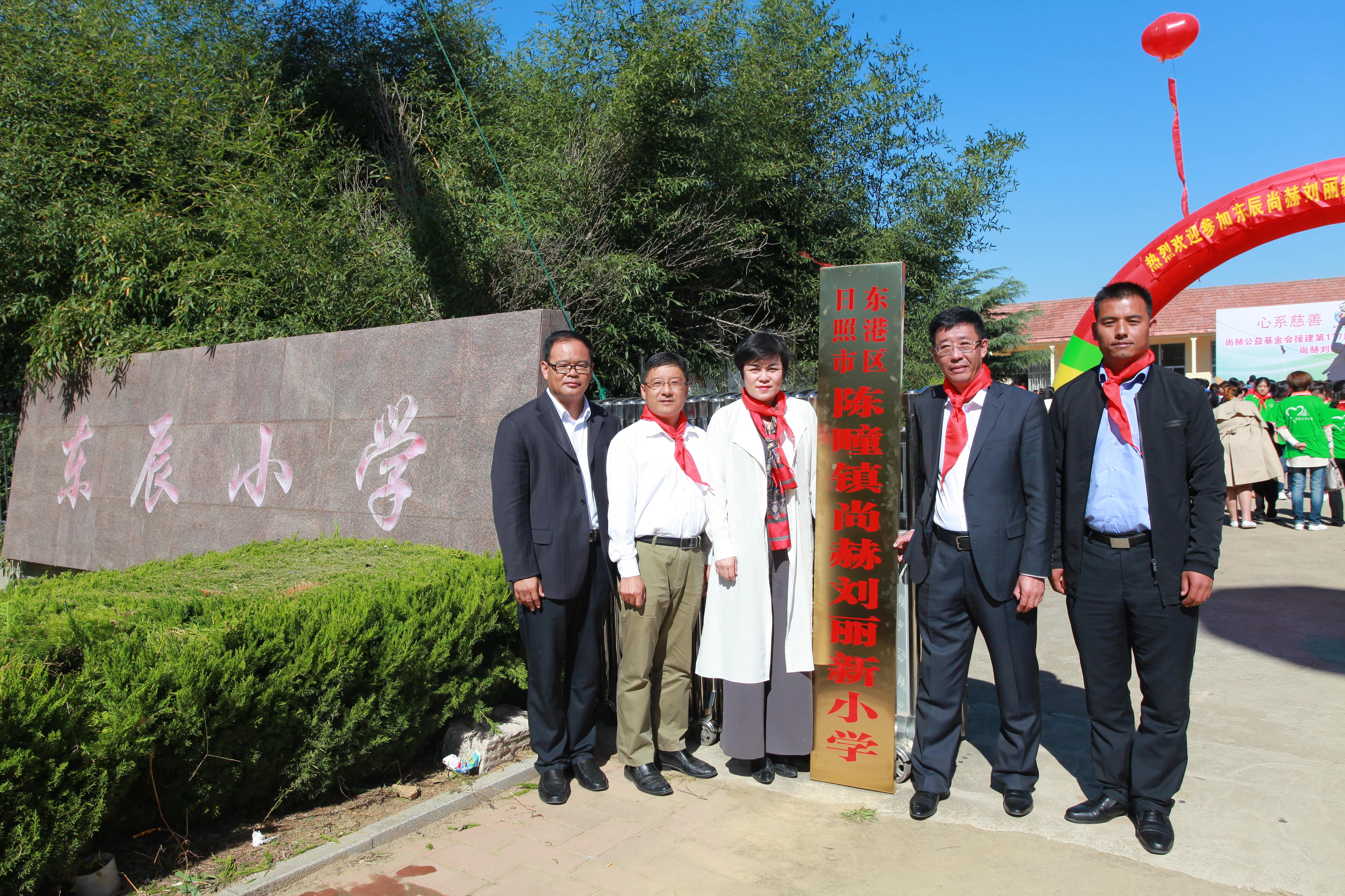第177所 日照市东港区陈疃镇东辰华体会(中国)刘丽新小学