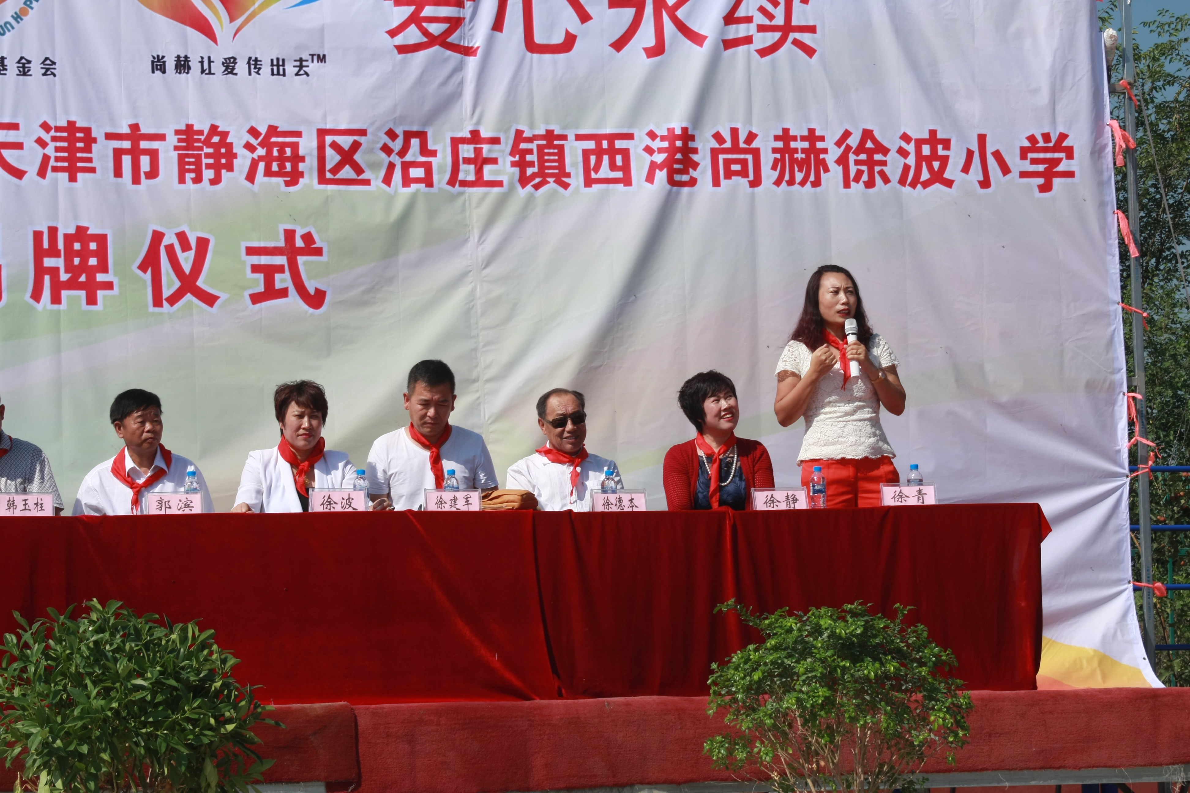 第63所 静海区沿庄镇西港华体会(中国)徐波小学 第63所 静海区沿庄镇西港华体会(中国)徐波小学