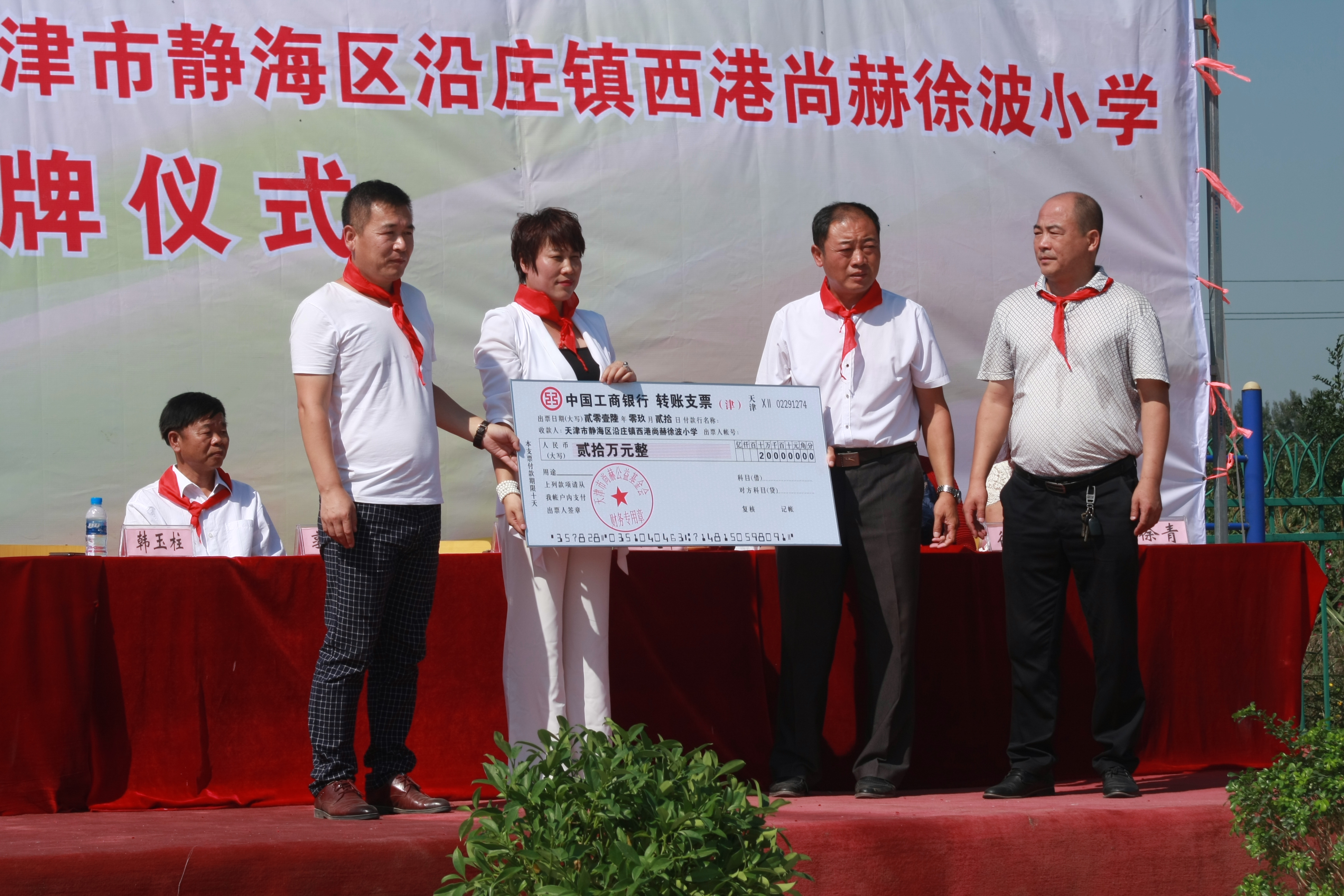第63所 静海区沿庄镇西港华体会(中国)徐波小学 第63所 静海区沿庄镇西港华体会(中国)徐波小学