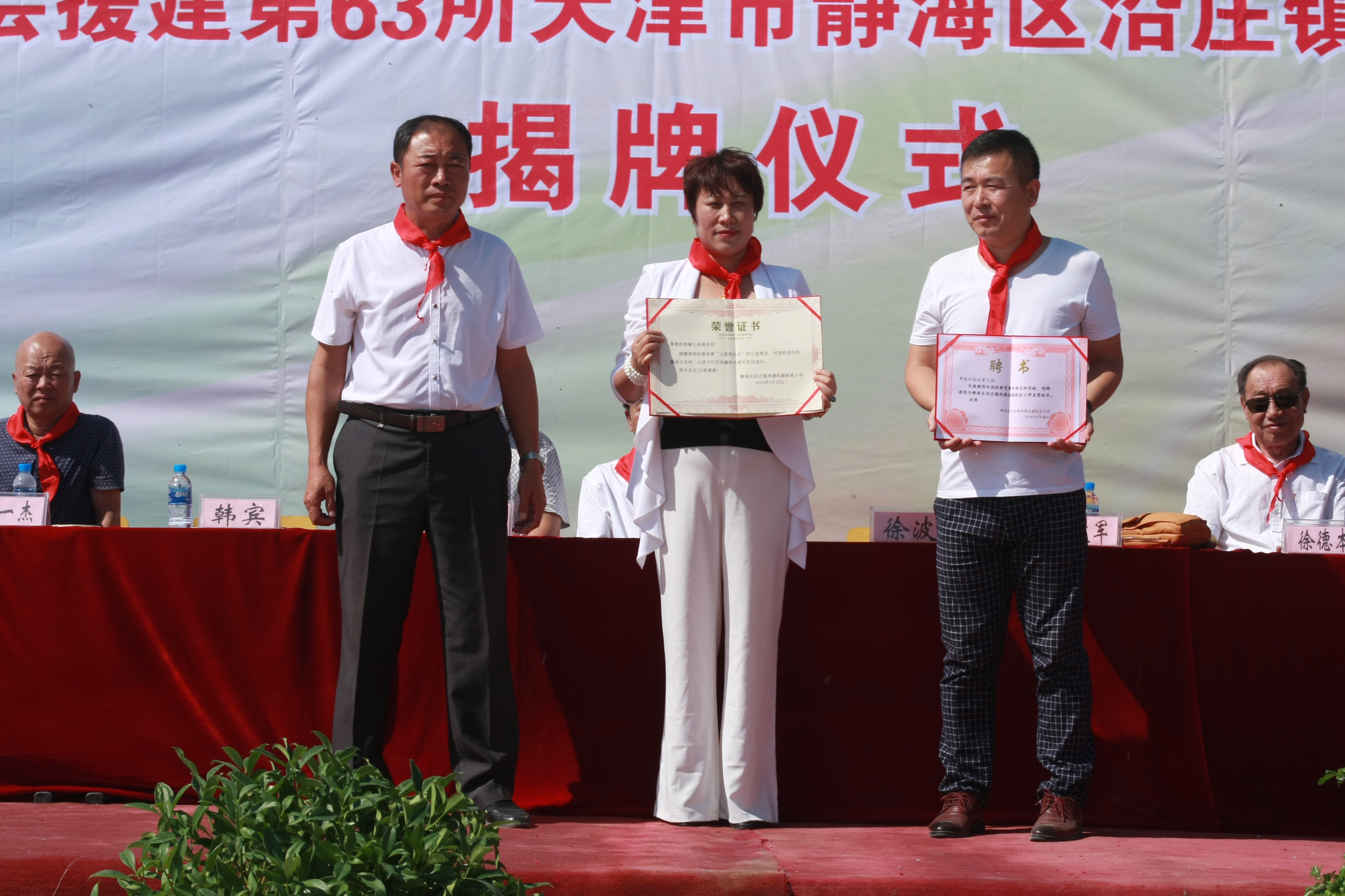 第63所 静海区沿庄镇西港华体会(中国)徐波小学 第63所 静海区沿庄镇西港华体会(中国)徐波小学