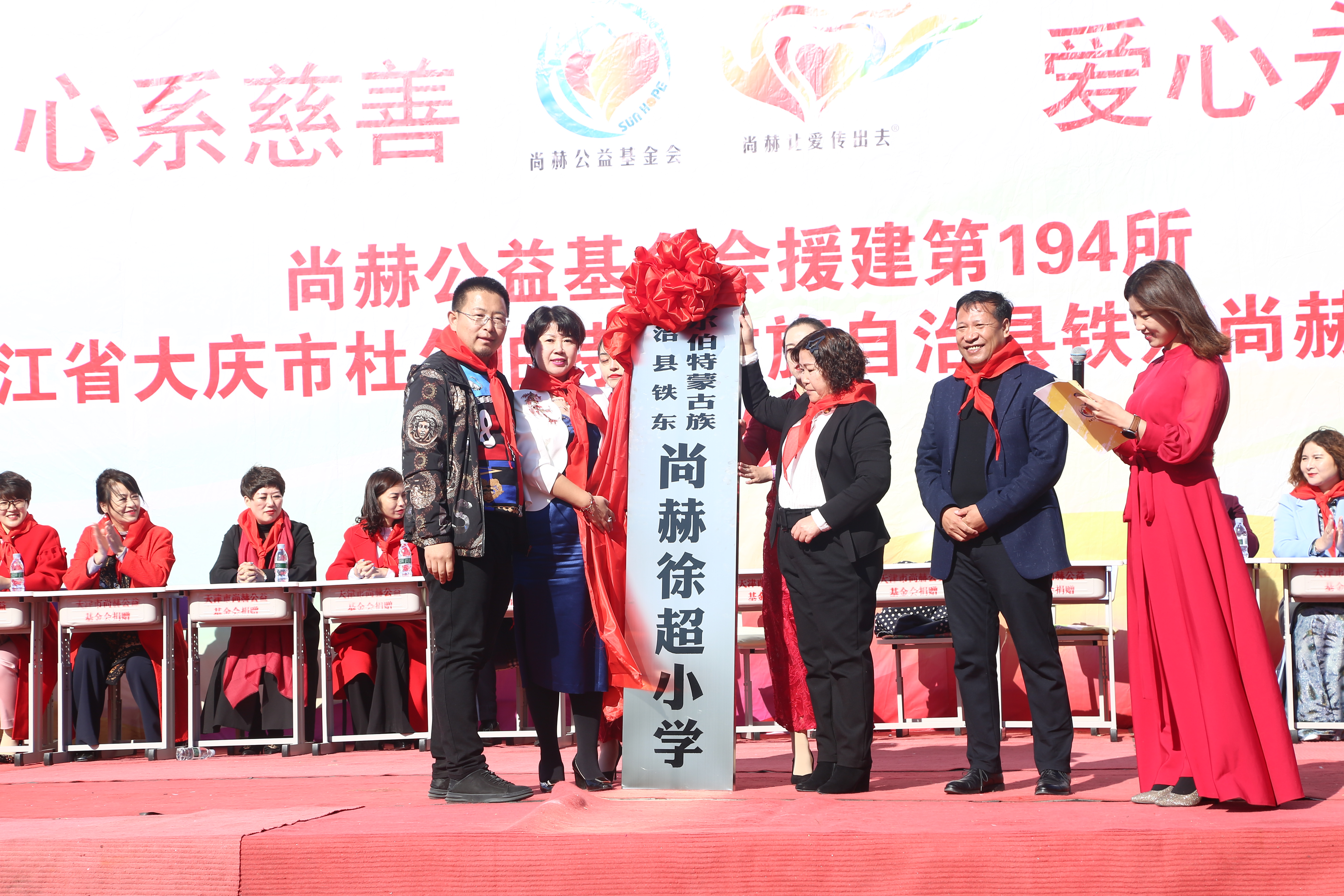 第194所 杜尔伯特蒙古族自治县铁东华体会(中国)徐超小学