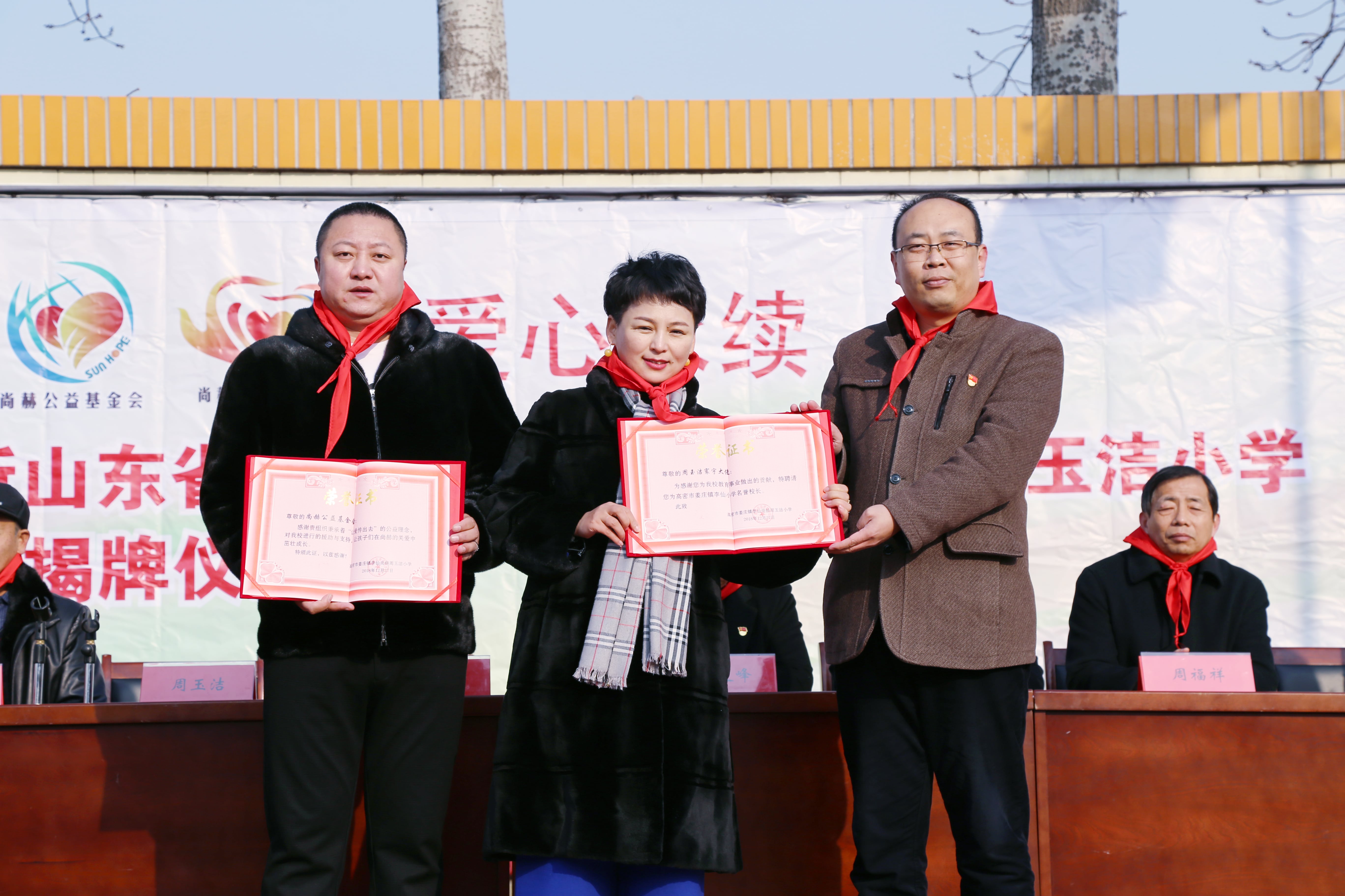 第104所 高密市姜庄镇李仙华体会(中国)周玉洁小学