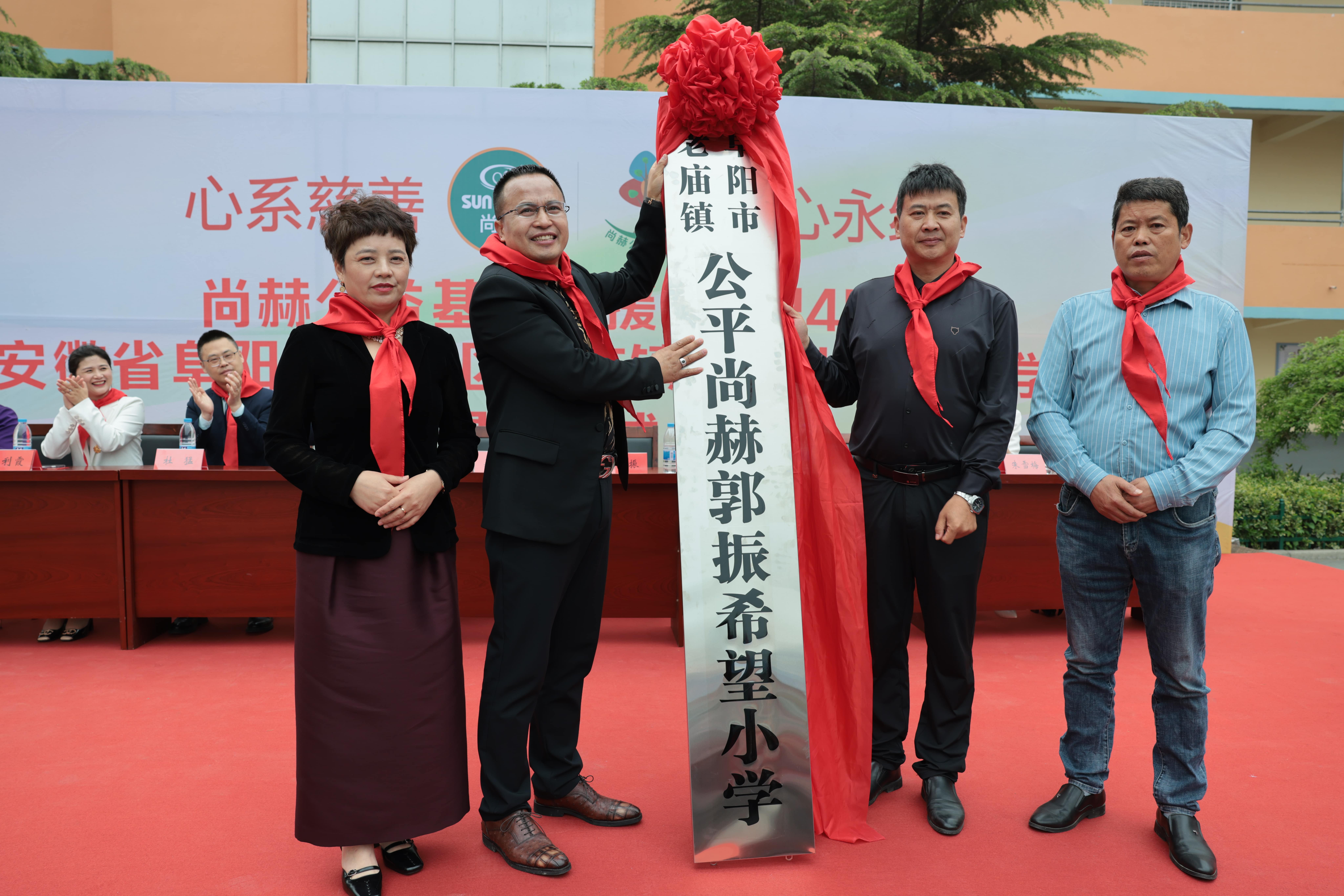 在爱意的“双向奔赴”中丨第249所华体会(中国)公益学校揭牌 在爱意的“双向奔赴”中丨第249所华体会(中国)公益学校揭牌