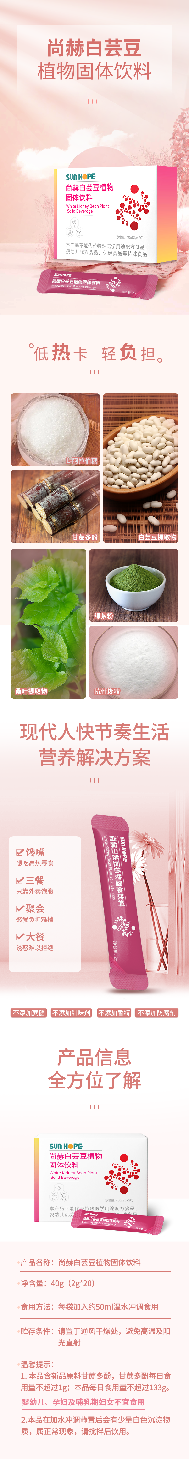 华体会(中国)白芸豆蛋白固体饮料