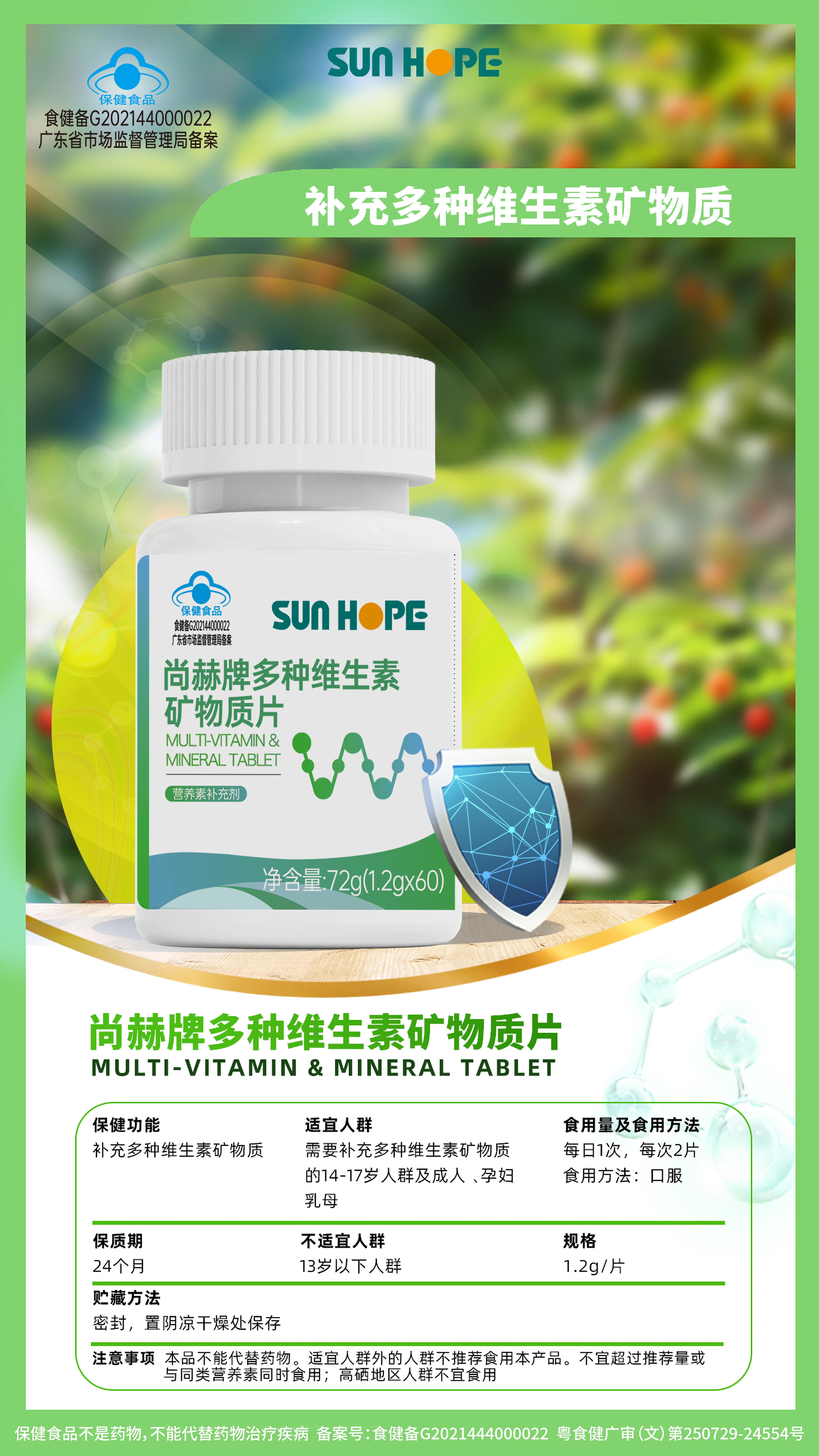 华体会(中国)牌多种维生素矿物质片