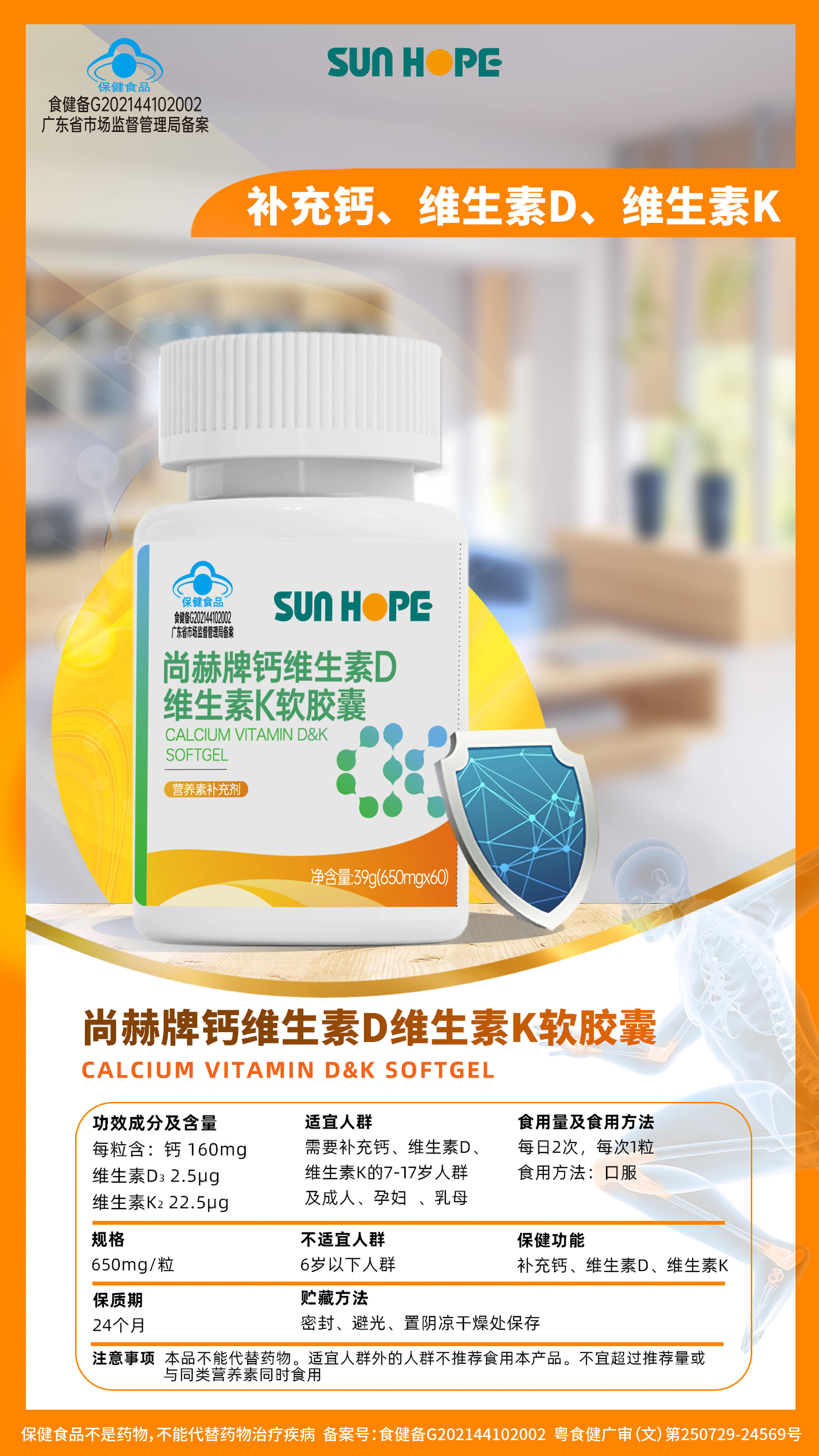 华体会(中国)牌钙维生素D维生素K软胶囊