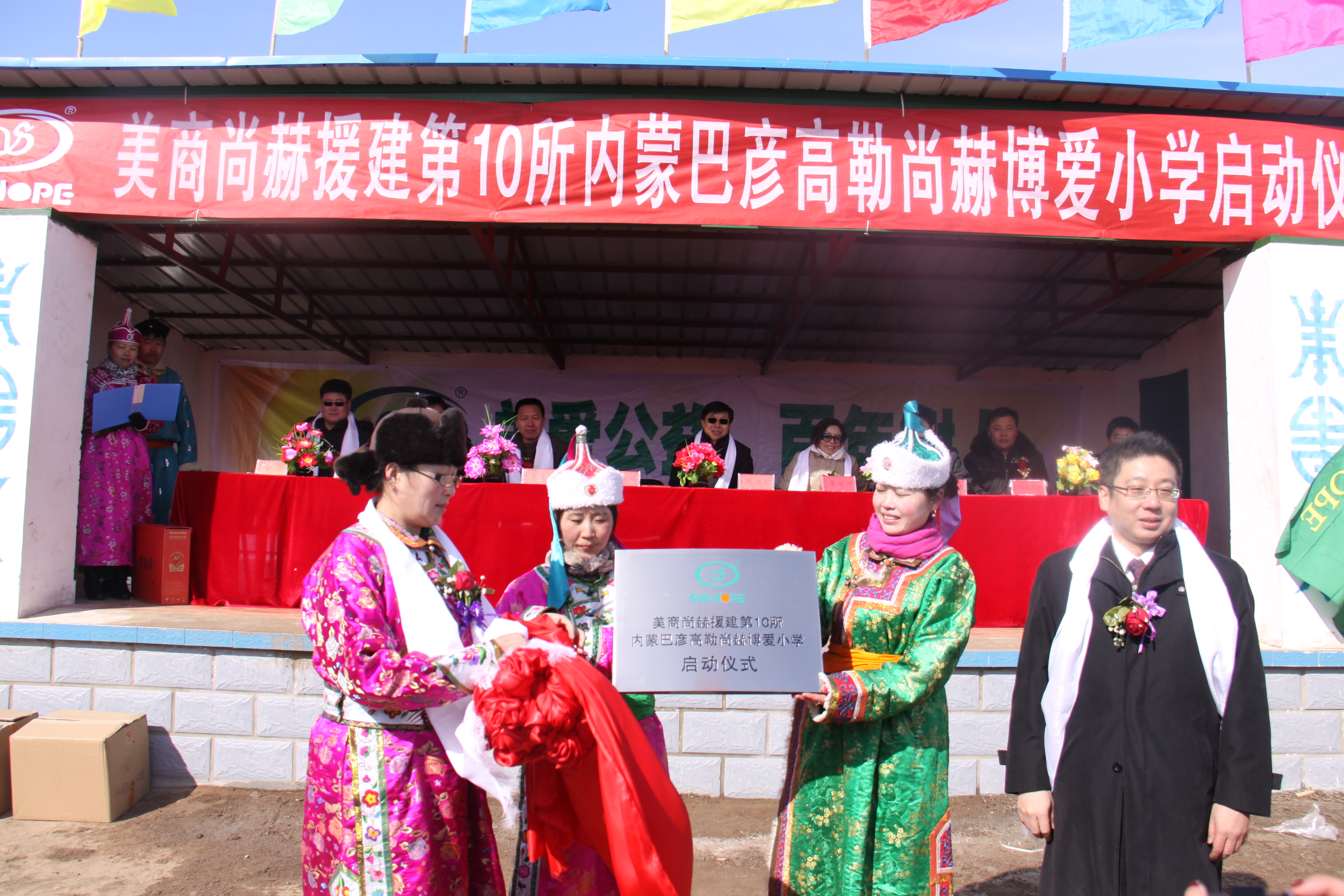 第10所 赤峰市巴彦高勒华体会(中国)公益小学 第10所 赤峰市巴彦高勒华体会(中国)公益小学