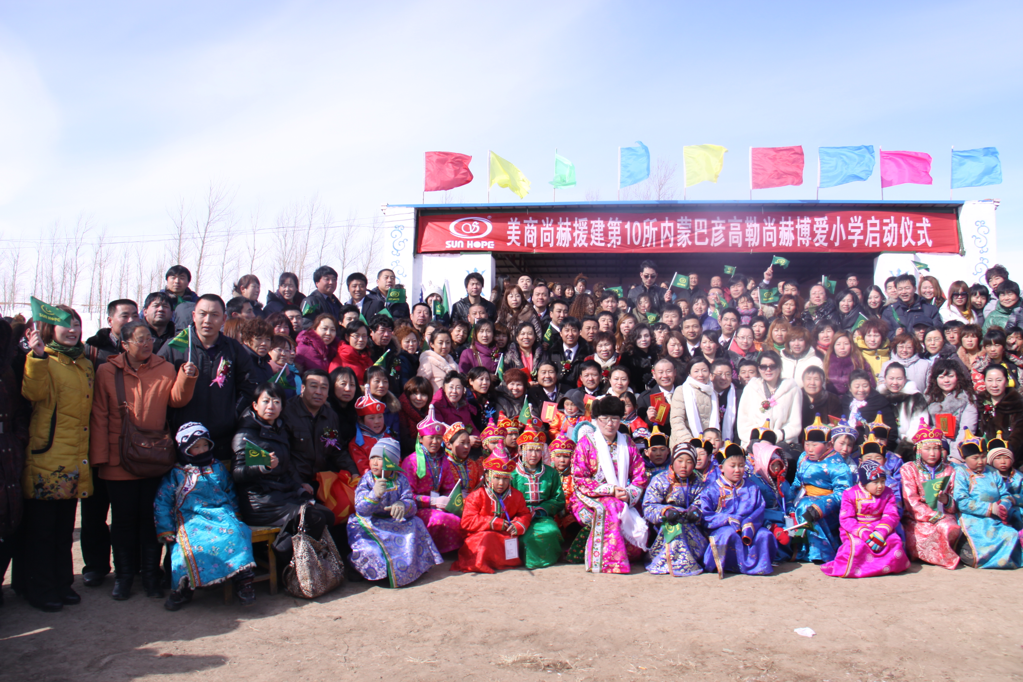 第10所 赤峰市巴彦高勒华体会(中国)公益小学 第10所 赤峰市巴彦高勒华体会(中国)公益小学