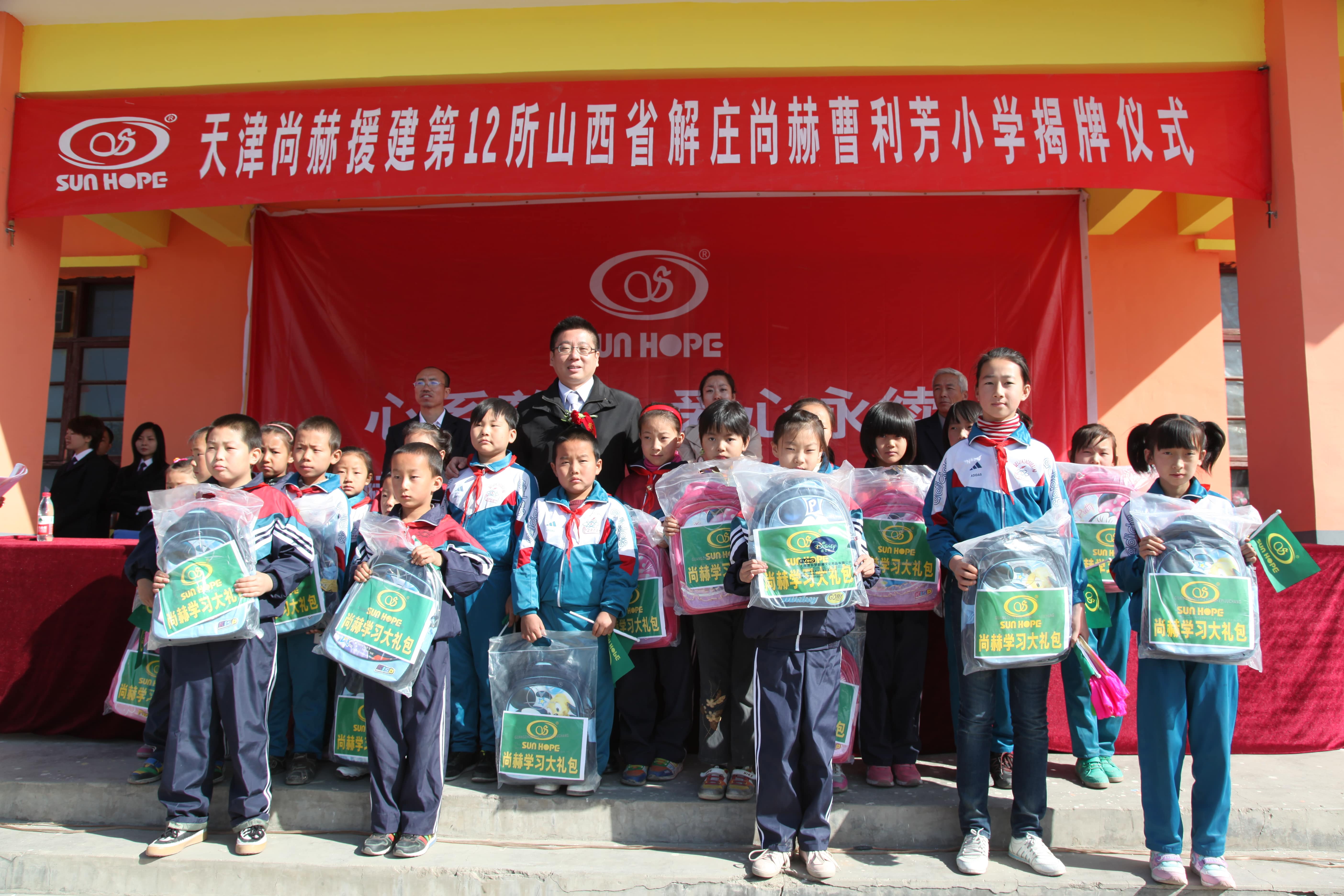 第12所 大同市解庄华体会(中国)曹利芳小学 第12所 大同市解庄华体会(中国)曹利芳小学