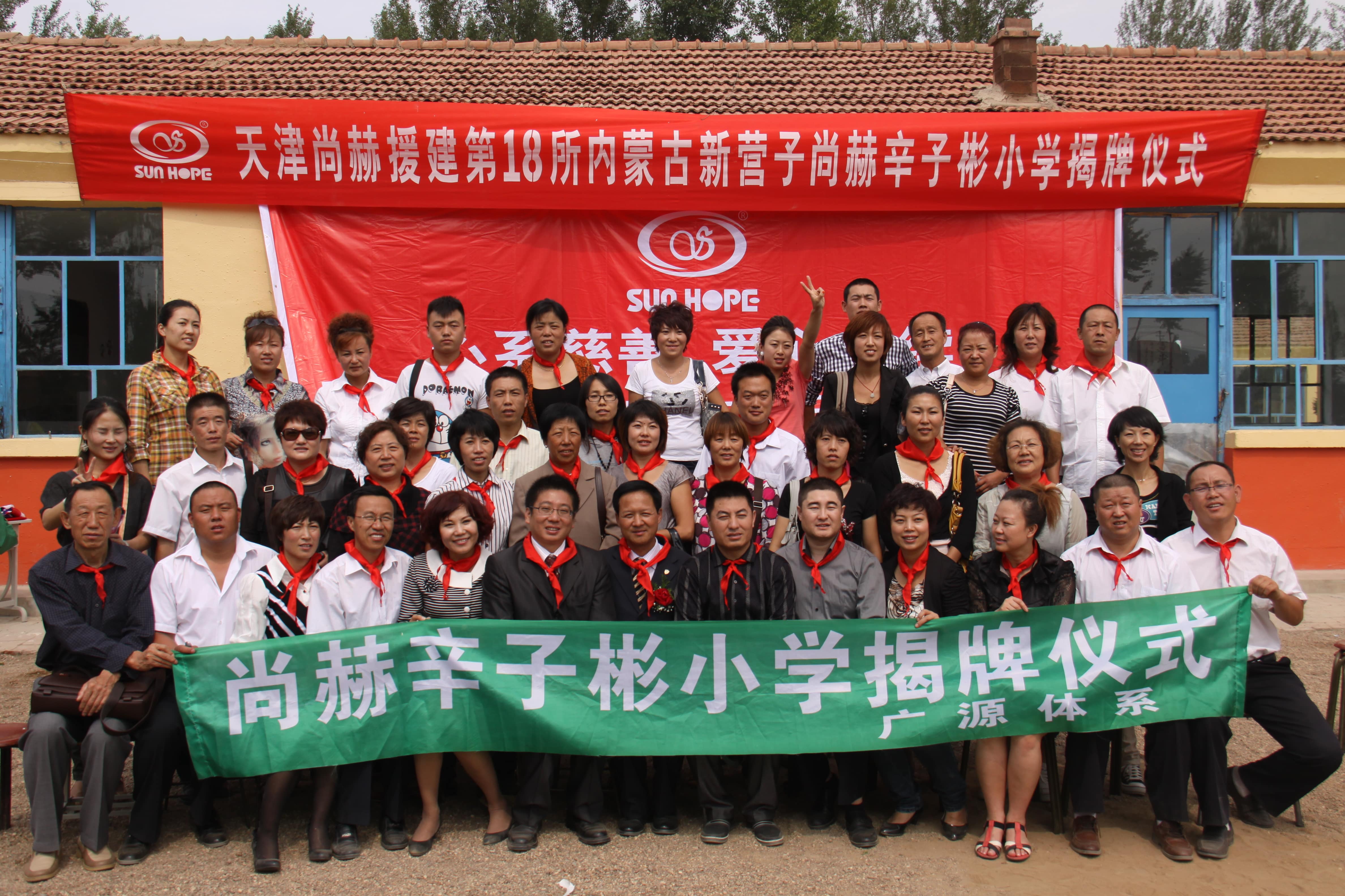 第18所 呼和浩特市新营子华体会(中国)辛子彬小学 第18所 呼和浩特市新营子华体会(中国)辛子彬小学