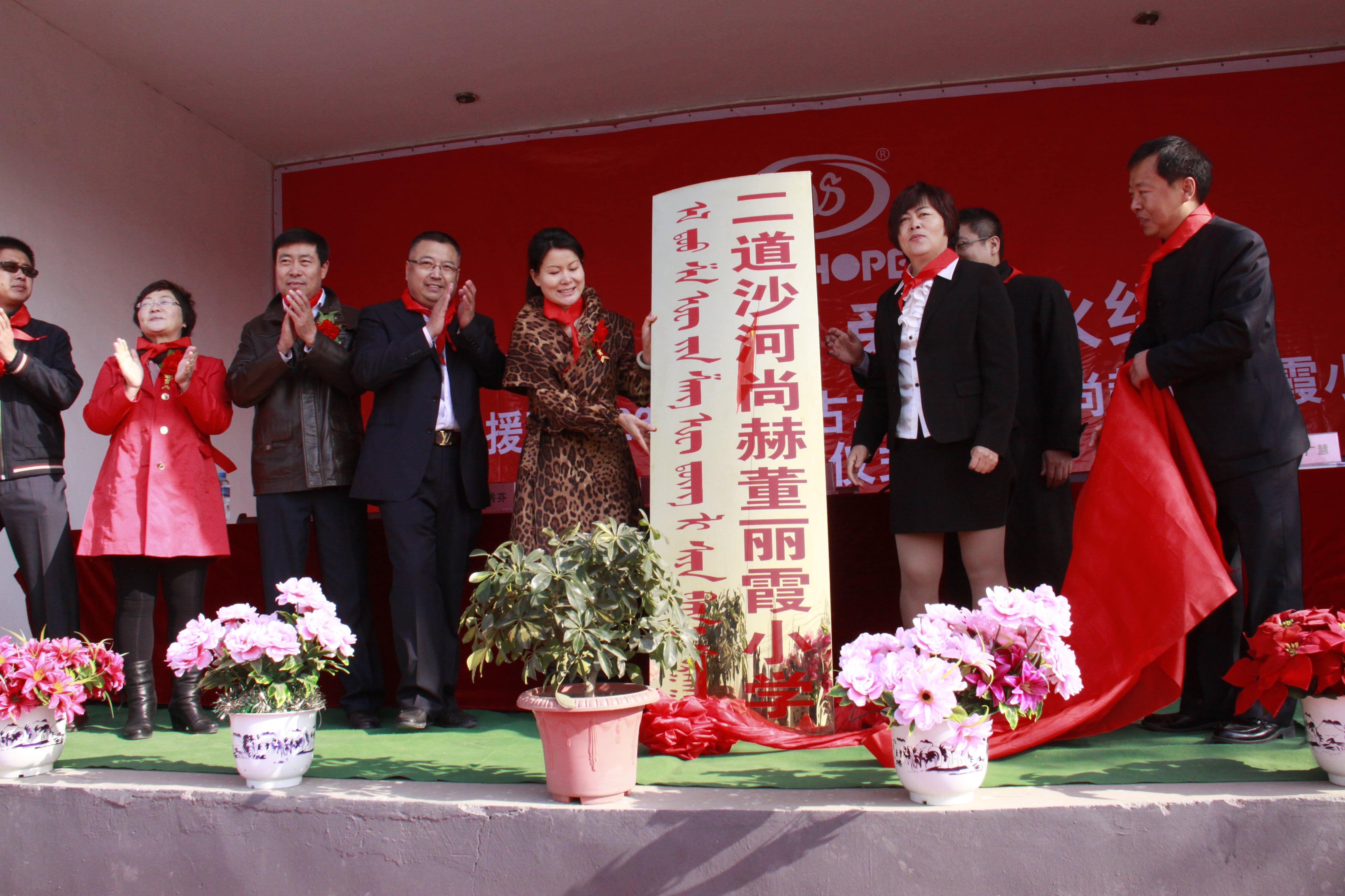 第23所 包头市二道沙河华体会(中国)董丽霞小学 第23所 包头市二道沙河华体会(中国)董丽霞小学