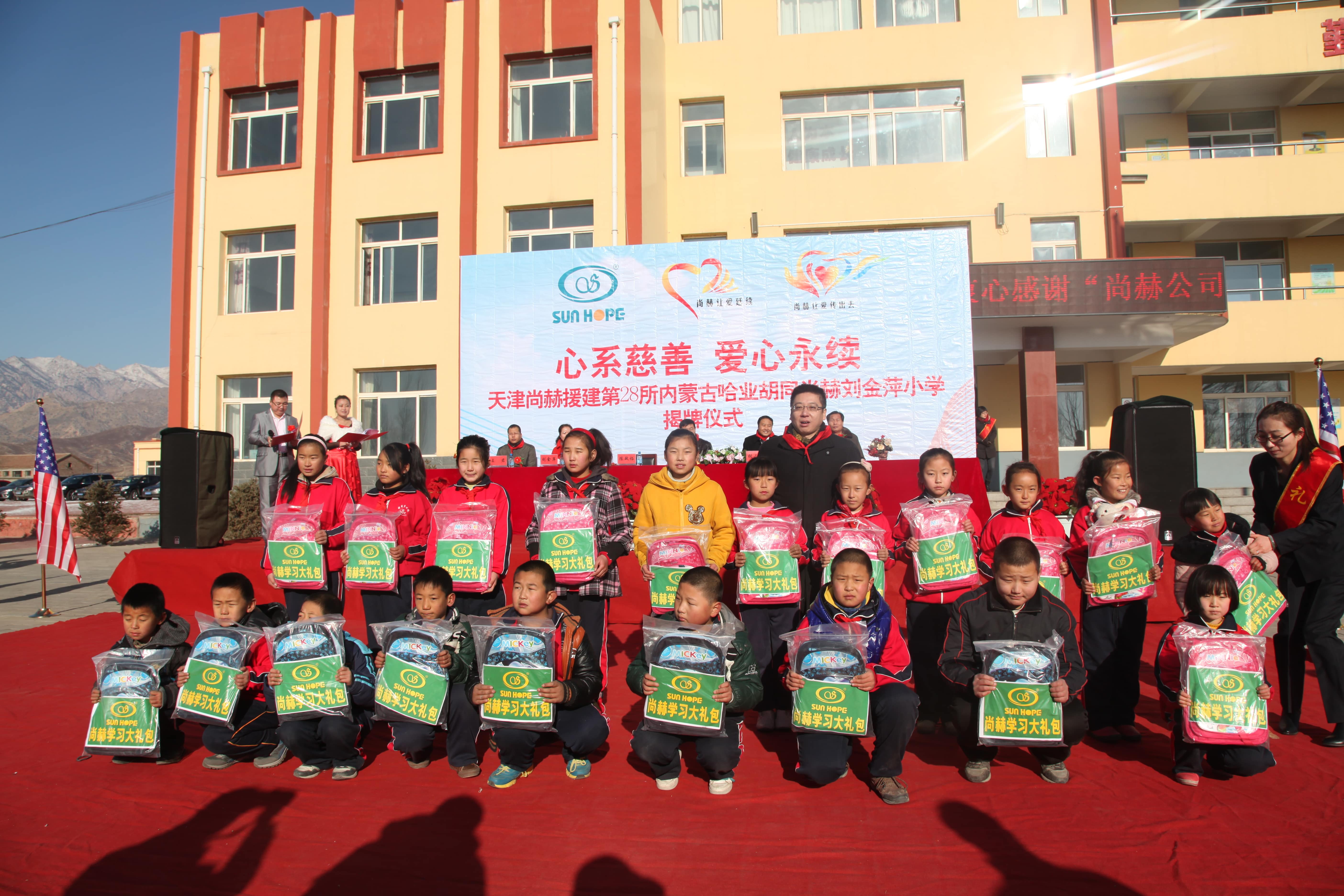 第28所 包头市哈业胡同华体会(中国)刘金萍小学 第28所 包头市哈业胡同华体会(中国)刘金萍小学