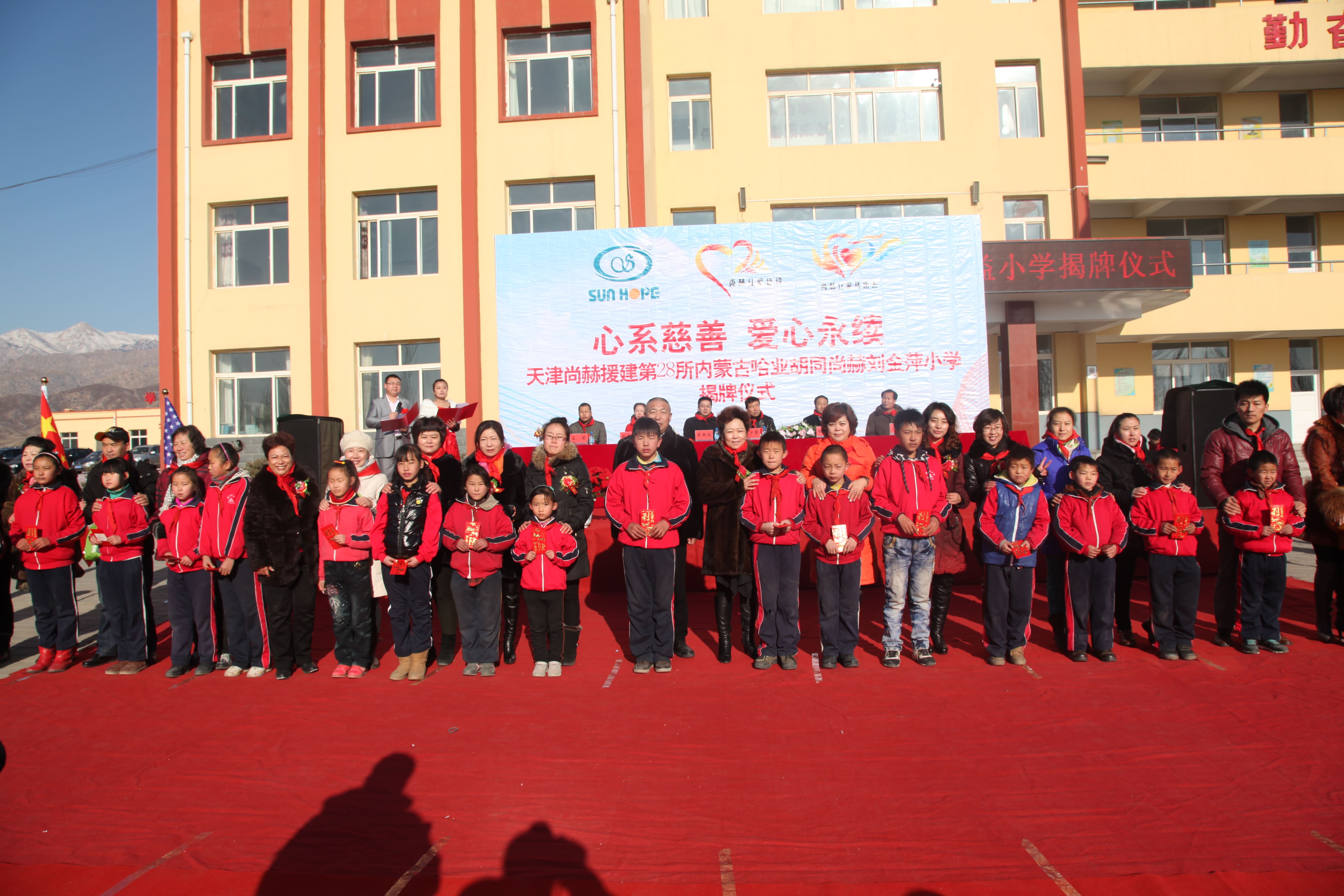 第28所 包头市哈业胡同华体会(中国)刘金萍小学 第28所 包头市哈业胡同华体会(中国)刘金萍小学