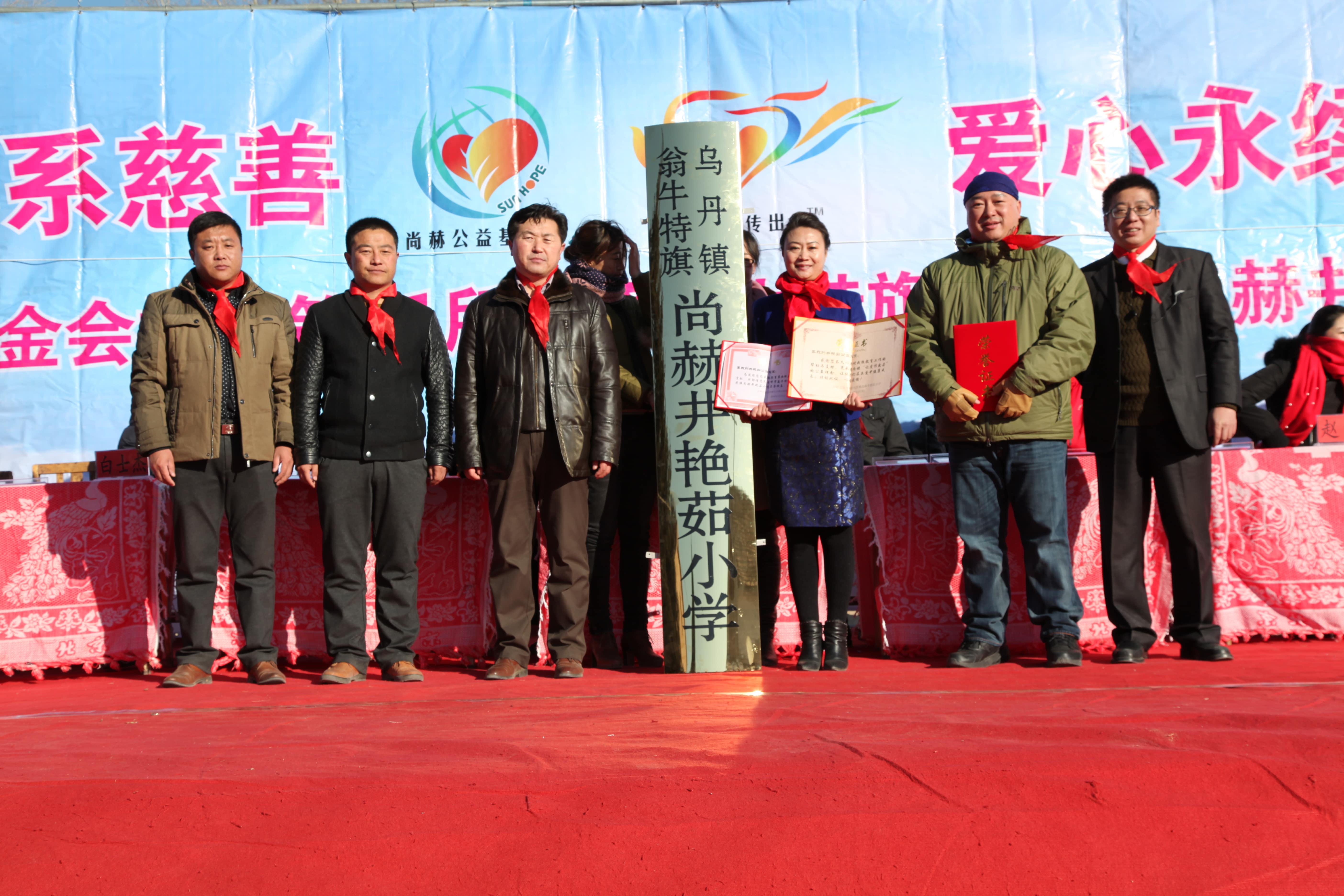 第31所 赤峰市翁牛特旗乌丹镇华体会(中国)井艳茹小学 第31所 赤峰市翁牛特旗乌丹镇华体会(中国)井艳茹小学