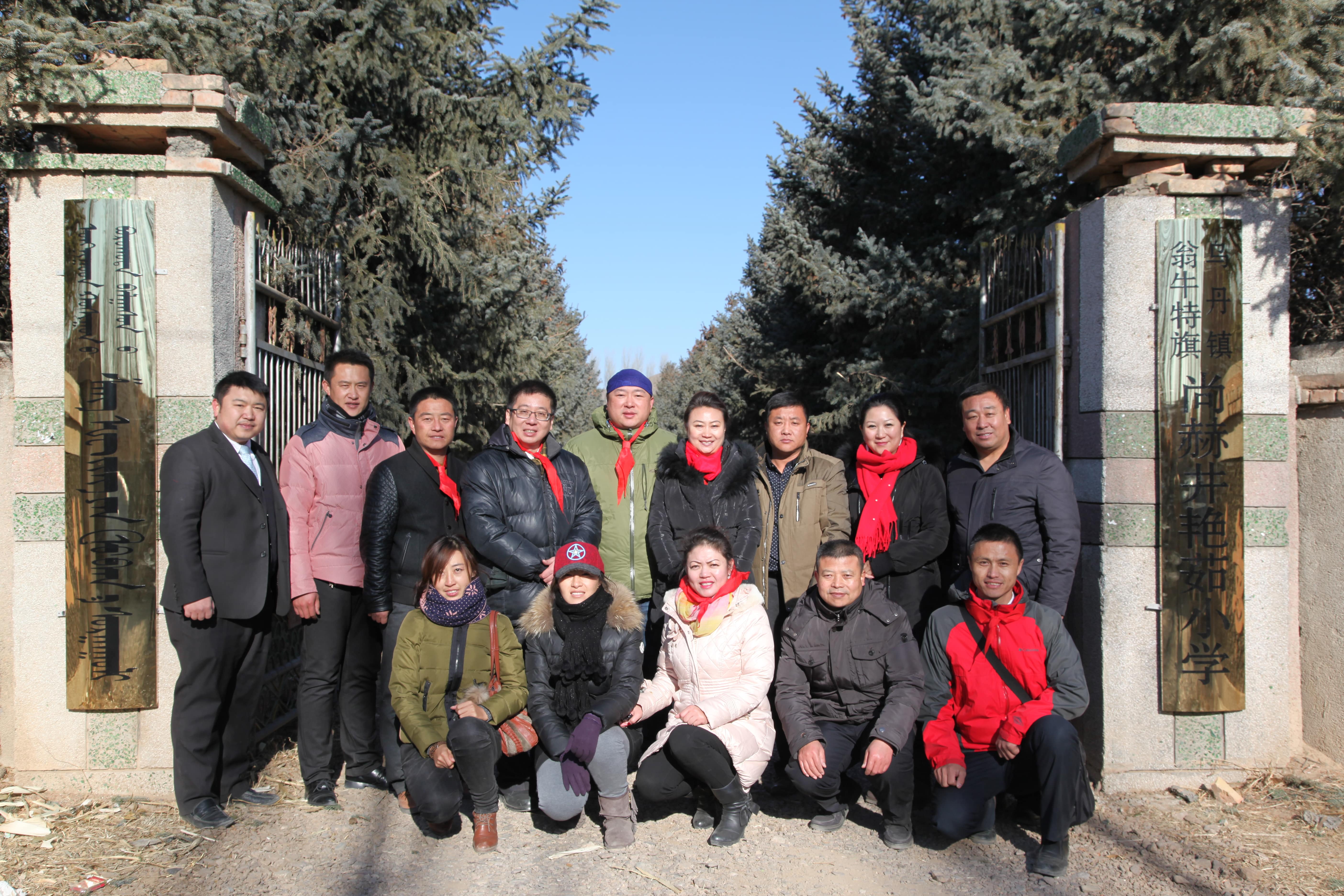 第31所 赤峰市翁牛特旗乌丹镇华体会(中国)井艳茹小学 第31所 赤峰市翁牛特旗乌丹镇华体会(中国)井艳茹小学