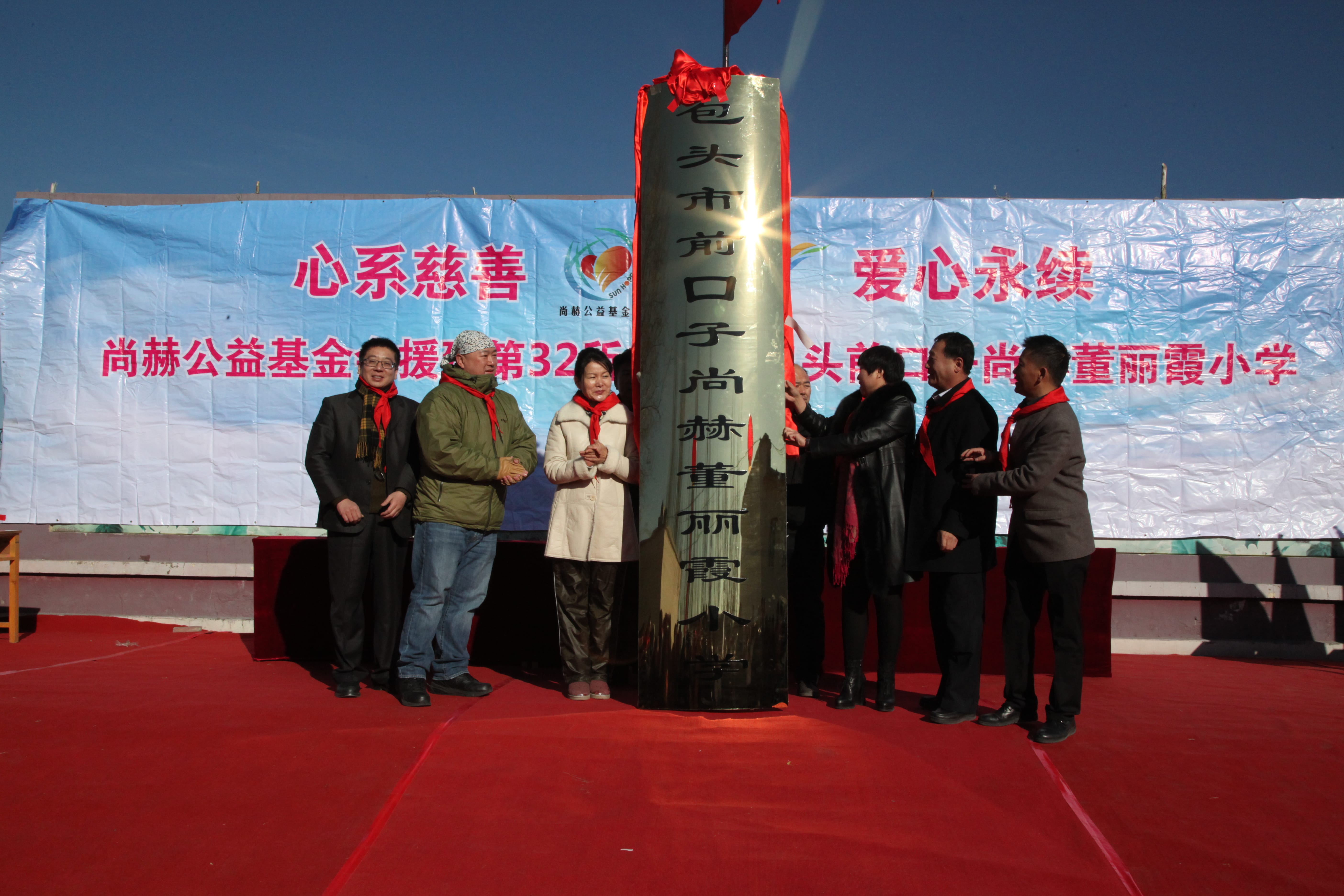 第32所 包头市昆都仑区前口子华体会(中国)董丽霞小学 第32所 包头市昆都仑区前口子华体会(中国)董丽霞小学