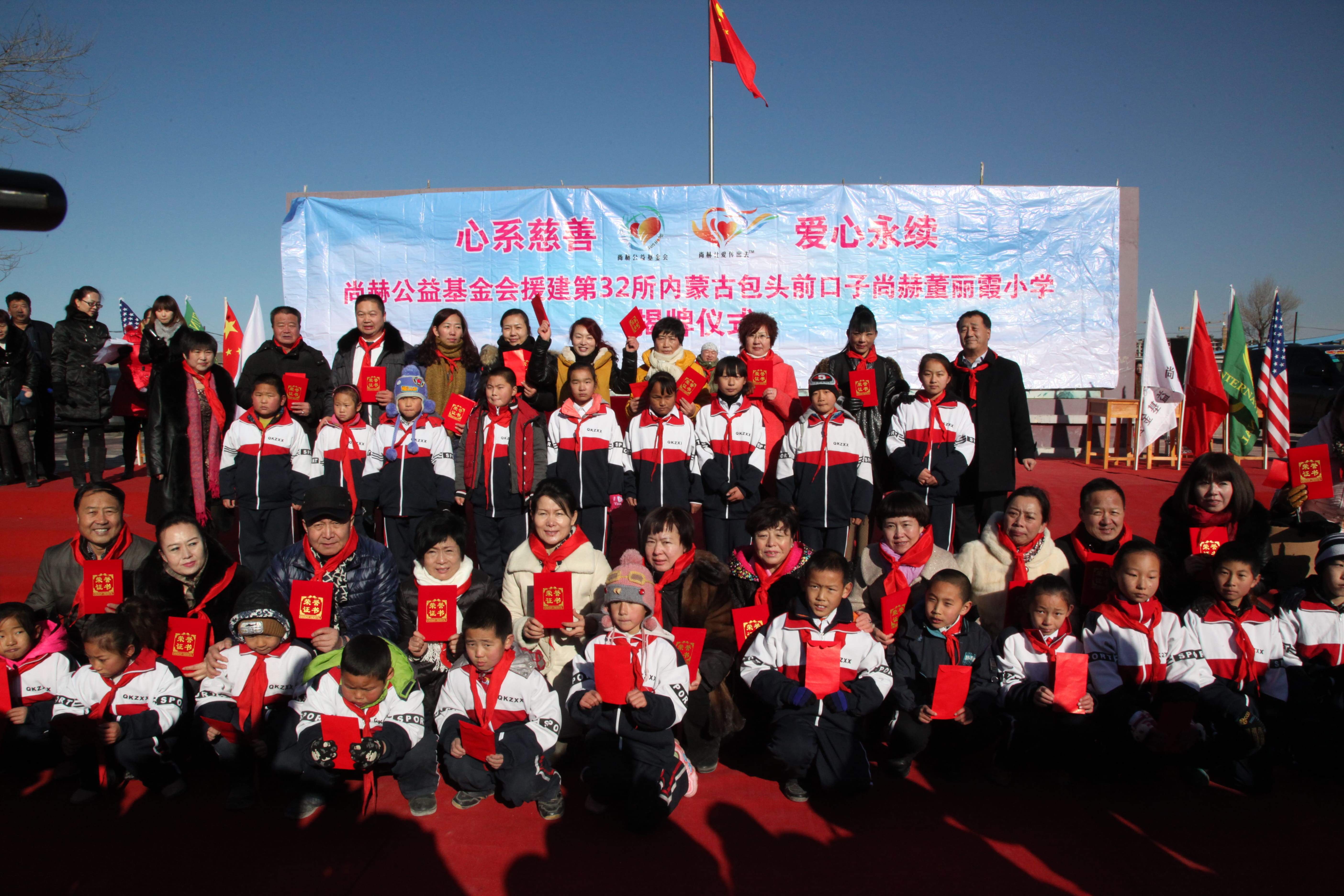 第32所 包头市昆都仑区前口子华体会(中国)董丽霞小学 第32所 包头市昆都仑区前口子华体会(中国)董丽霞小学