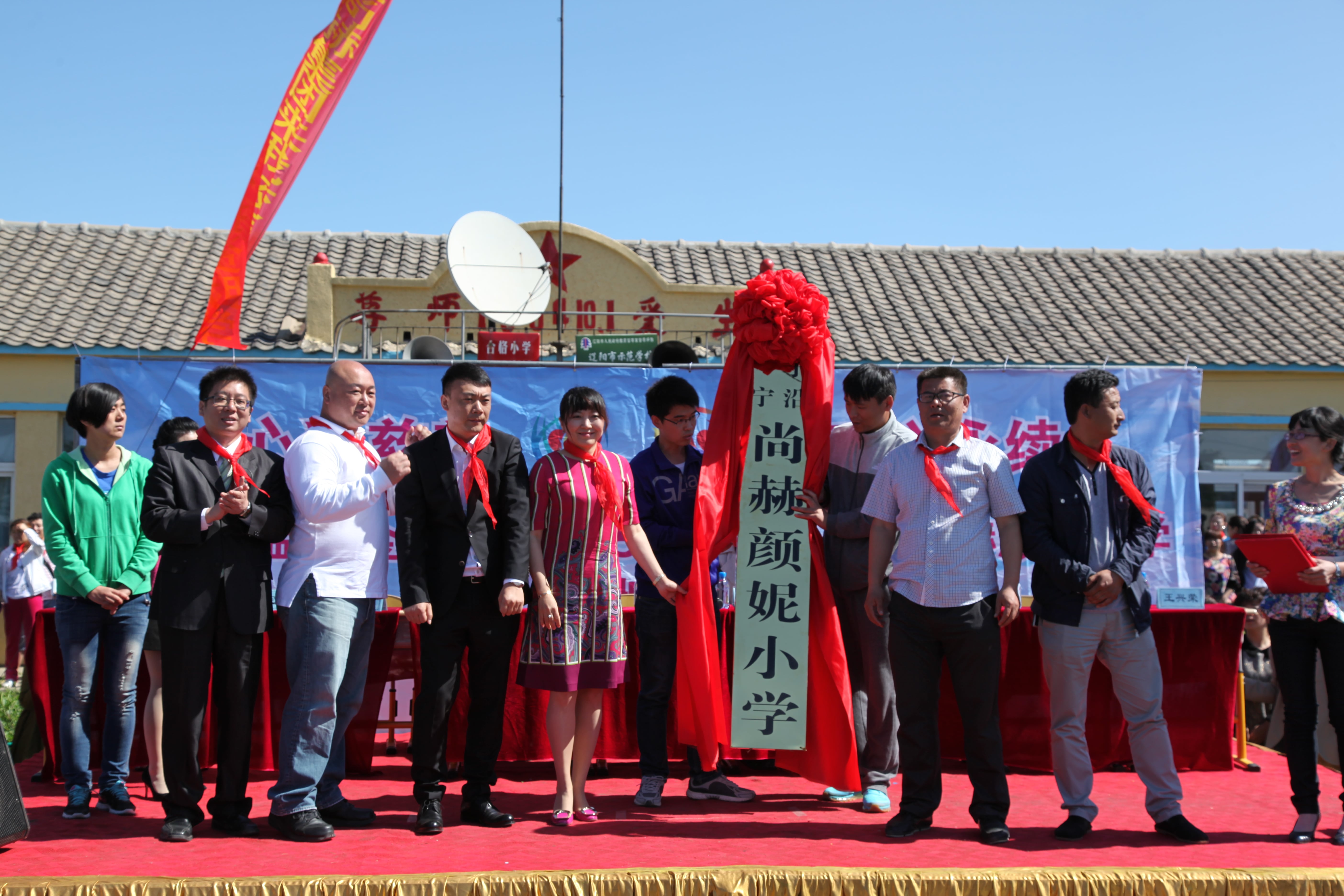 第35所 灯塔市沈旦堡镇沟子沿华体会(中国)颜妮小学 第35所 灯塔市沈旦堡镇沟子沿华体会(中国)颜妮小学