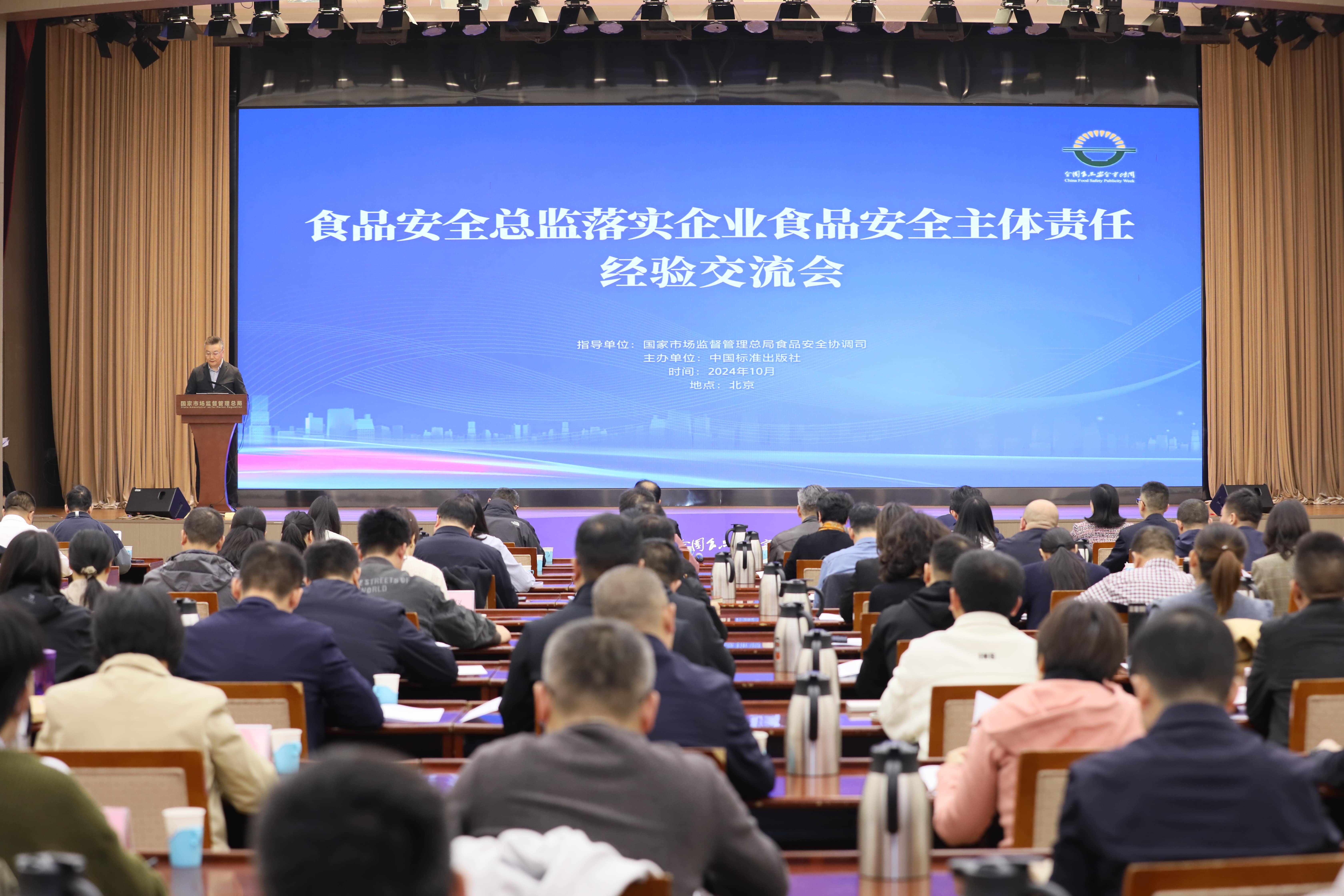 落实食品安全,彰显企业主体责任丨华体会(中国)入选国家市场监管总局“企业落实食品安全主体责任创新实践典型案例”并受邀参加交流会 落实食品安全,彰显企业主体责任丨华体会(中国)入选国家市场监管总局“企业落实食品安全主体责任创新实践典型案例”并受邀参加交流会