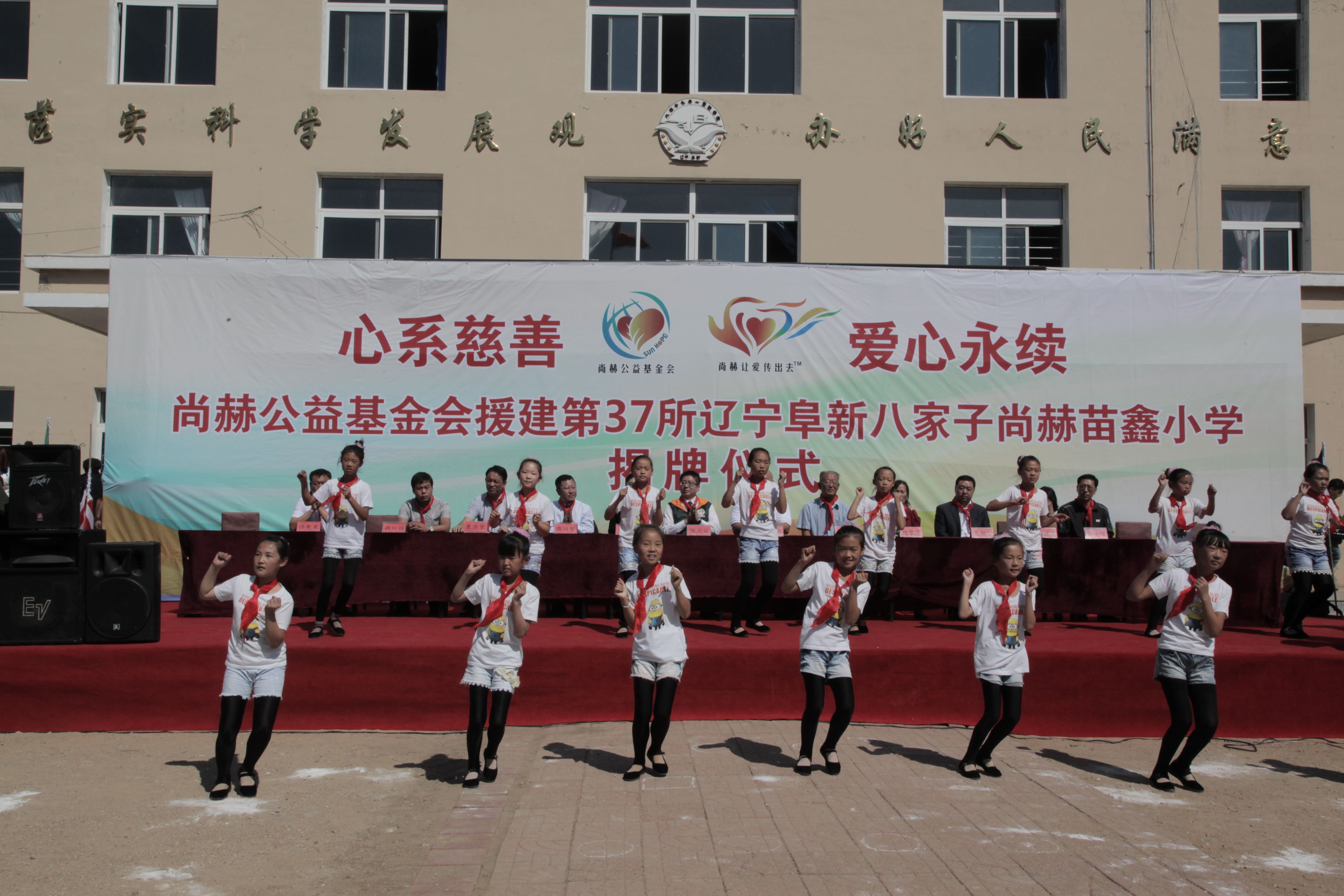 第37所 阜新市阜蒙县八家子华体会(中国)苗鑫小学 第37所 阜新市阜蒙县八家子华体会(中国)苗鑫小学