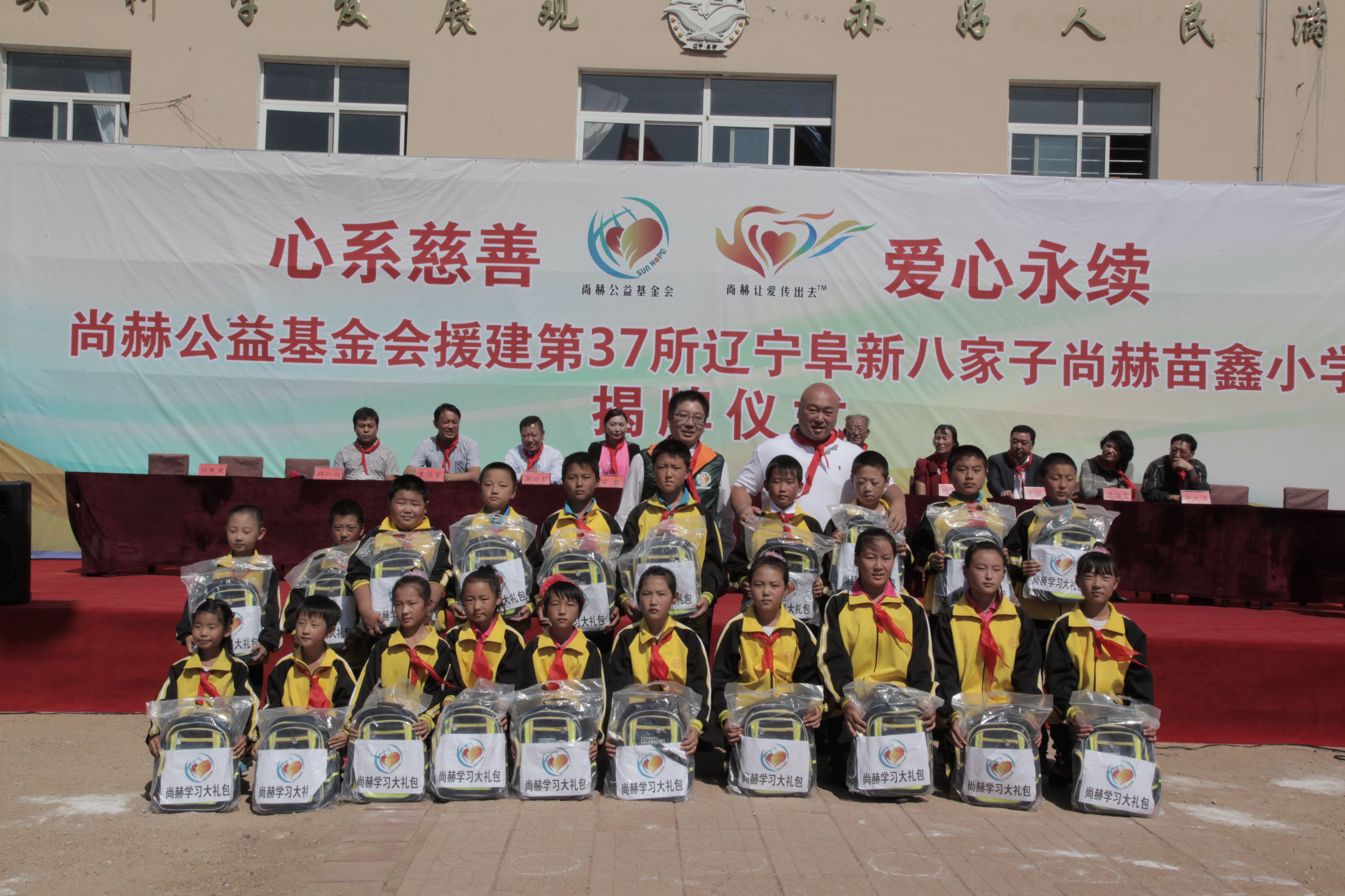第37所 阜新市阜蒙县八家子华体会(中国)苗鑫小学 第37所 阜新市阜蒙县八家子华体会(中国)苗鑫小学