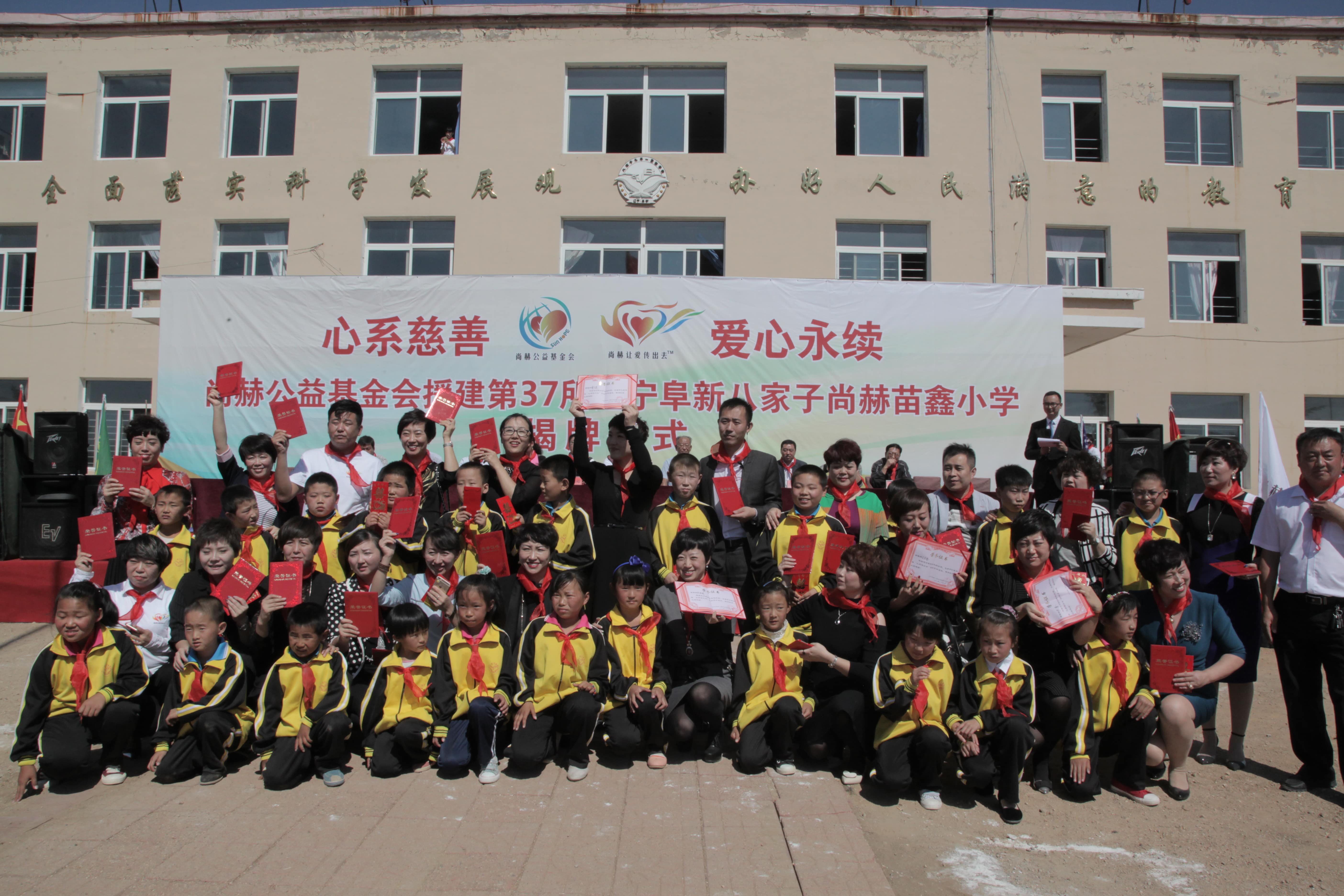 第37所 阜新市阜蒙县八家子华体会(中国)苗鑫小学 第37所 阜新市阜蒙县八家子华体会(中国)苗鑫小学