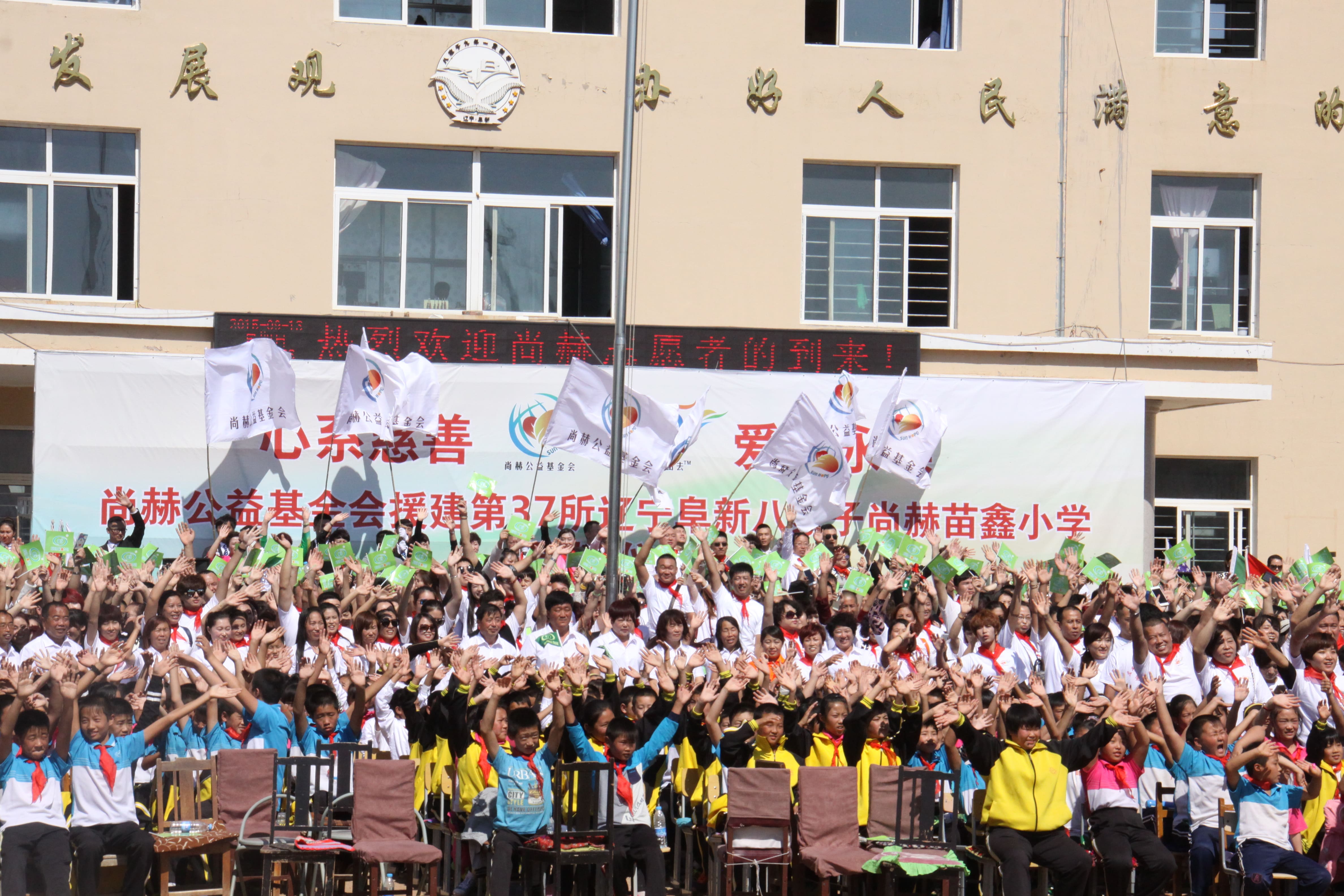 第37所 阜新市阜蒙县八家子华体会(中国)苗鑫小学 第37所 阜新市阜蒙县八家子华体会(中国)苗鑫小学