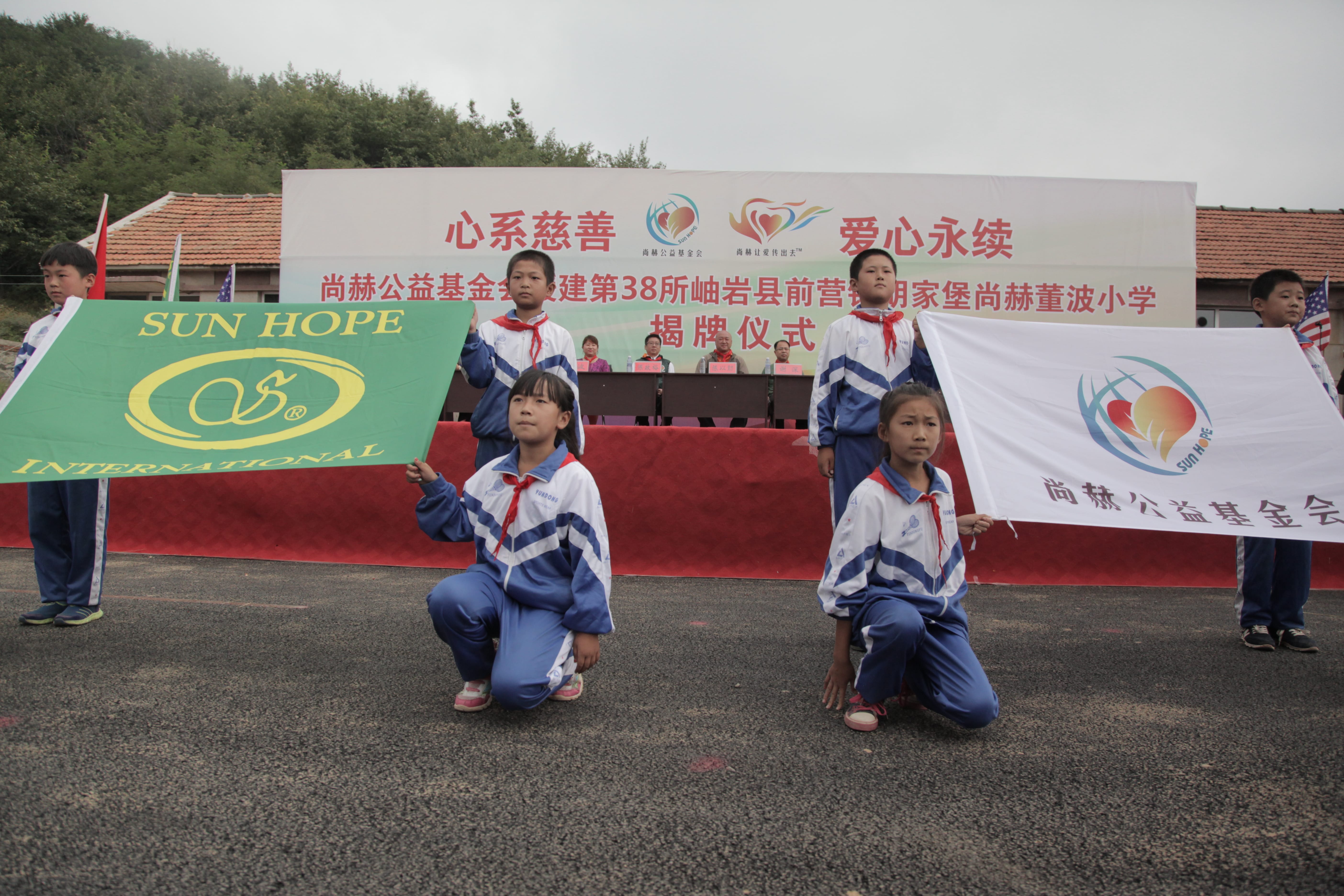 第38所 岫岩县前营镇胡家堡华体会(中国)董波小学 第38所 岫岩县前营镇胡家堡华体会(中国)董波小学