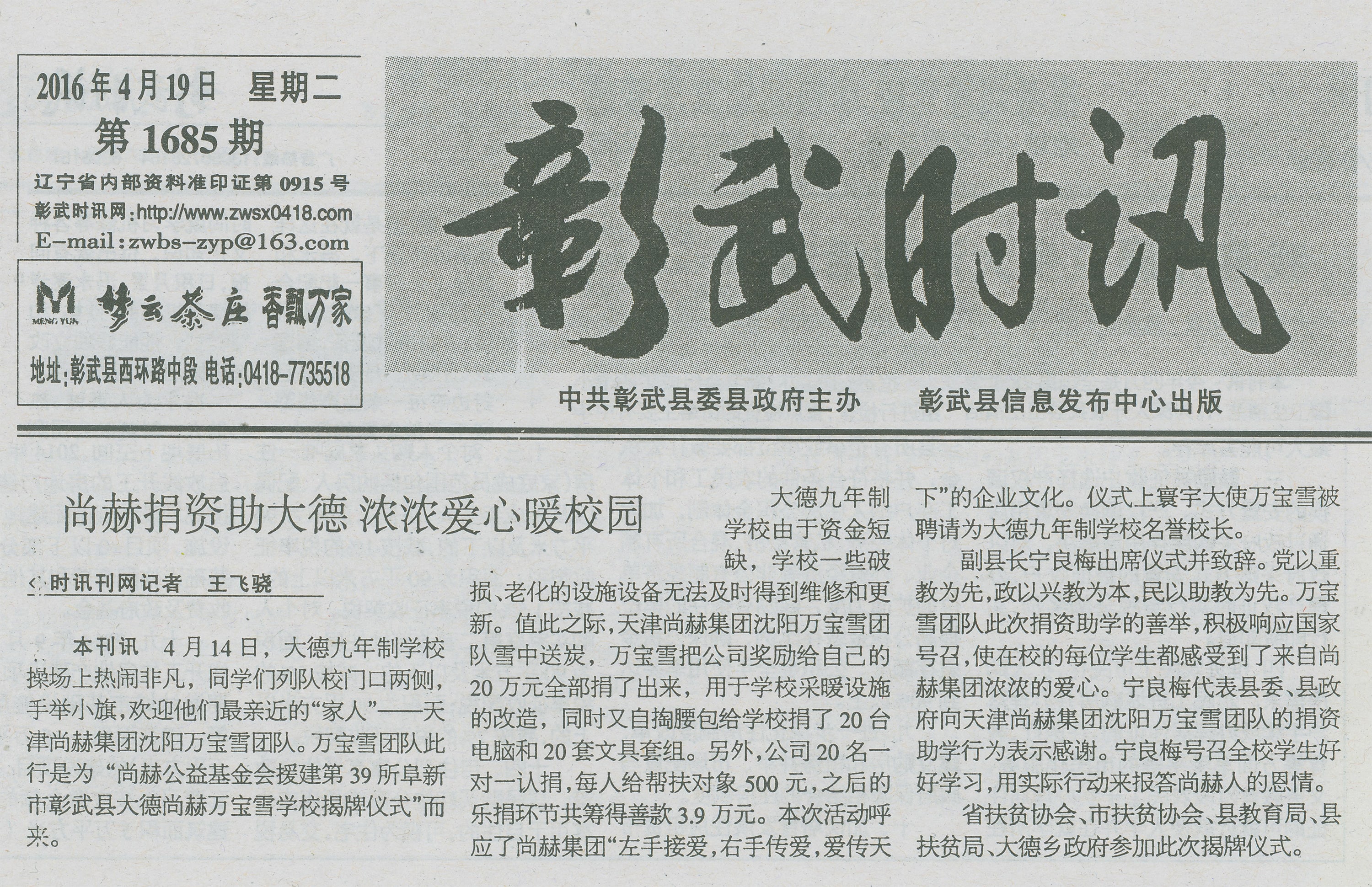 第39所 阜新市彰武县大德华体会(中国)万宝雪学校 第39所 阜新市彰武县大德华体会(中国)万宝雪学校