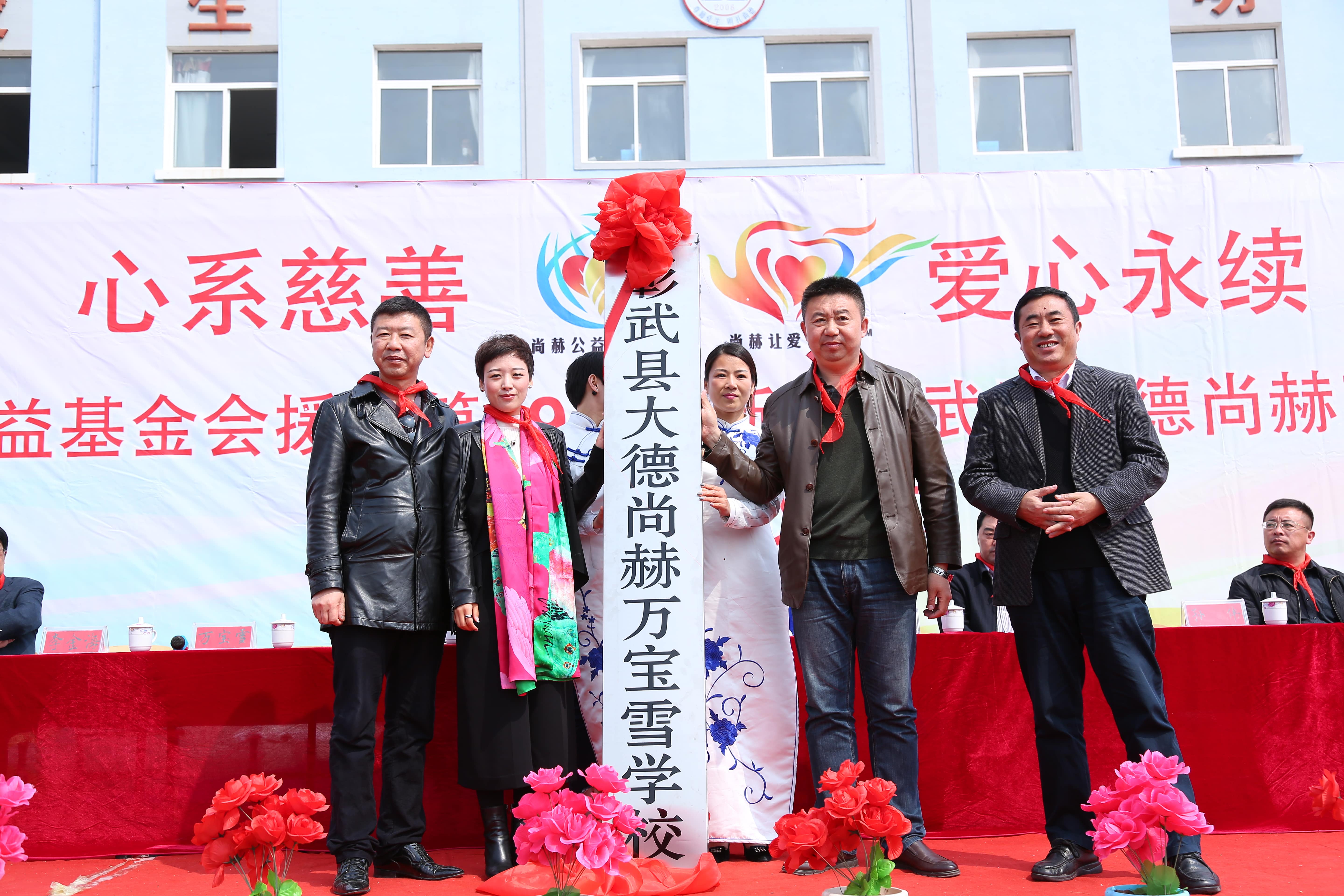 第39所 阜新市彰武县大德华体会(中国)万宝雪学校 第39所 阜新市彰武县大德华体会(中国)万宝雪学校