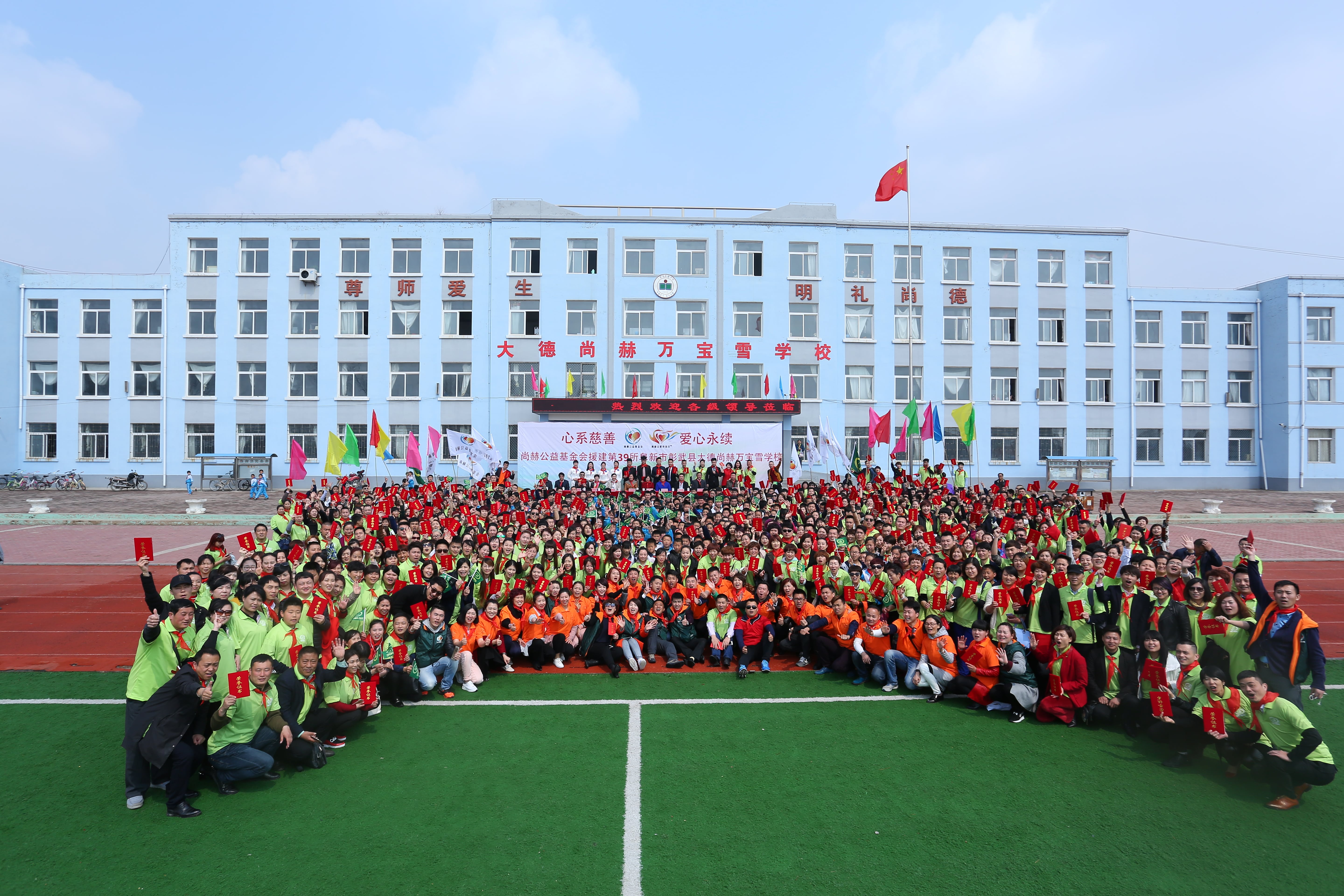 第39所 阜新市彰武县大德华体会(中国)万宝雪学校 第39所 阜新市彰武县大德华体会(中国)万宝雪学校