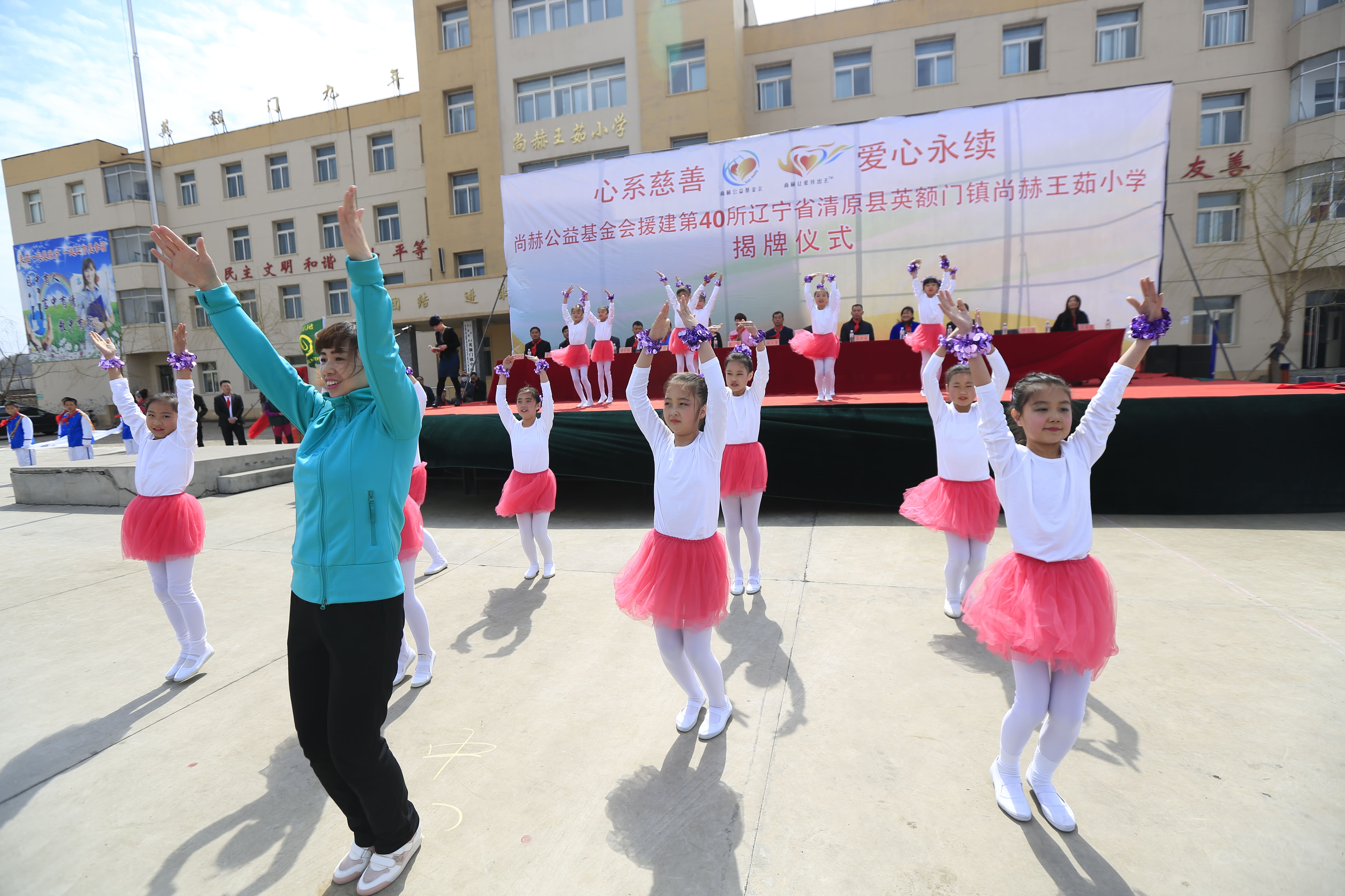第40所 清原县英额门镇华体会(中国)王茹小学 第40所 清原县英额门镇华体会(中国)王茹小学